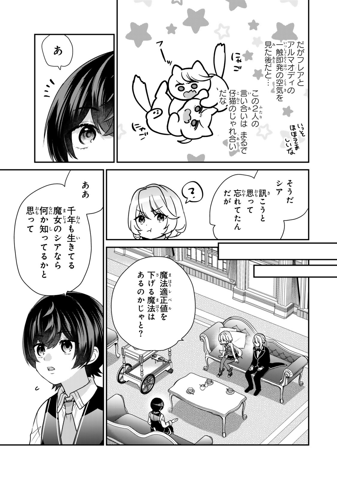 Saijaku Kizoku ni Tensei Shita node Akuyaku Tachi wo Atsumete Mita - Chapter 21.1 - Page 7