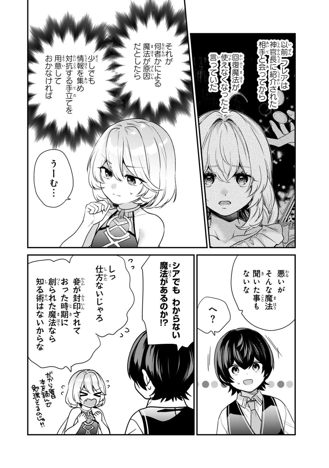 Saijaku Kizoku ni Tensei Shita node Akuyaku Tachi wo Atsumete Mita - Chapter 21.1 - Page 8