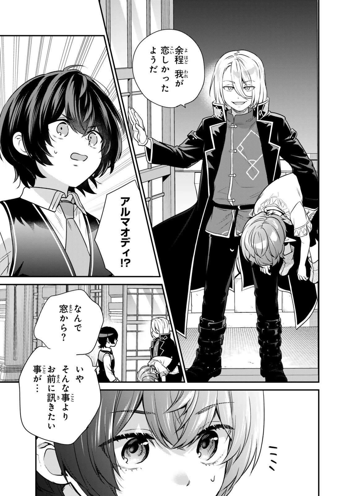 Saijaku Kizoku ni Tensei Shita node Akuyaku Tachi wo Atsumete Mita - Chapter 21.3 - Page 1