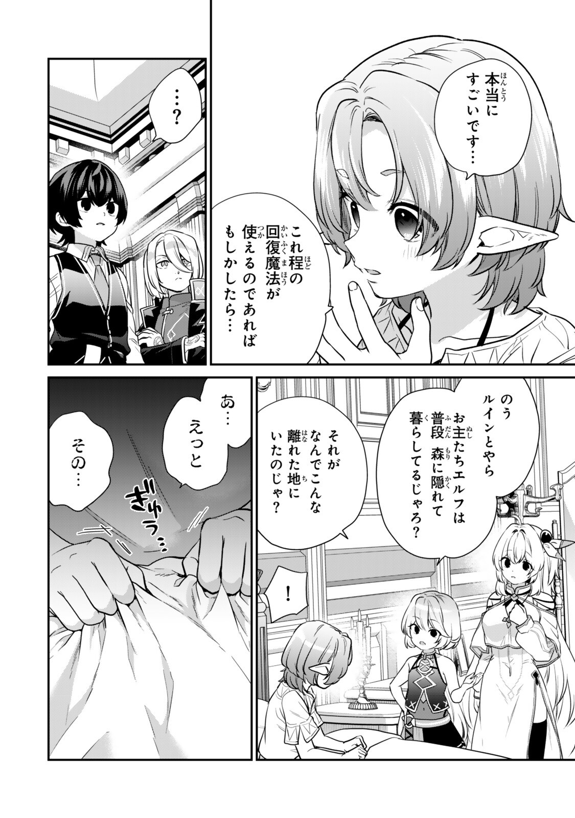 Saijaku Kizoku ni Tensei Shita node Akuyaku Tachi wo Atsumete Mita - Chapter 21.3 - Page 10