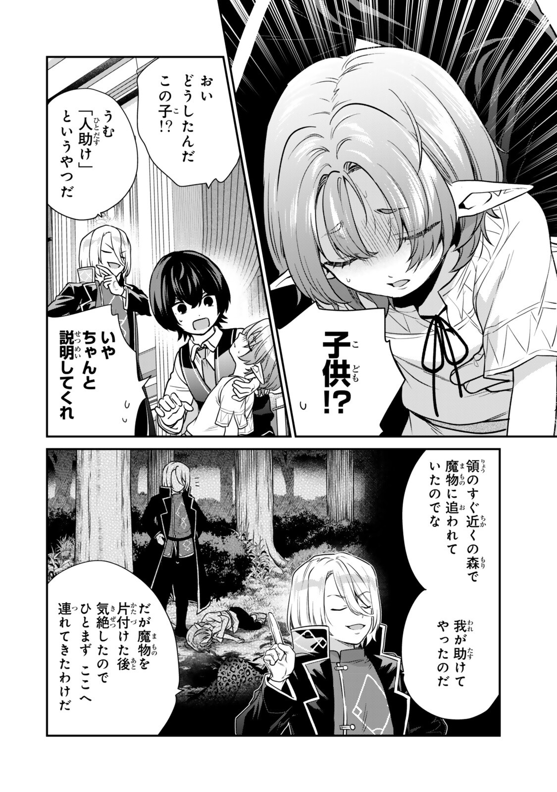 Saijaku Kizoku ni Tensei Shita node Akuyaku Tachi wo Atsumete Mita - Chapter 21.3 - Page 2