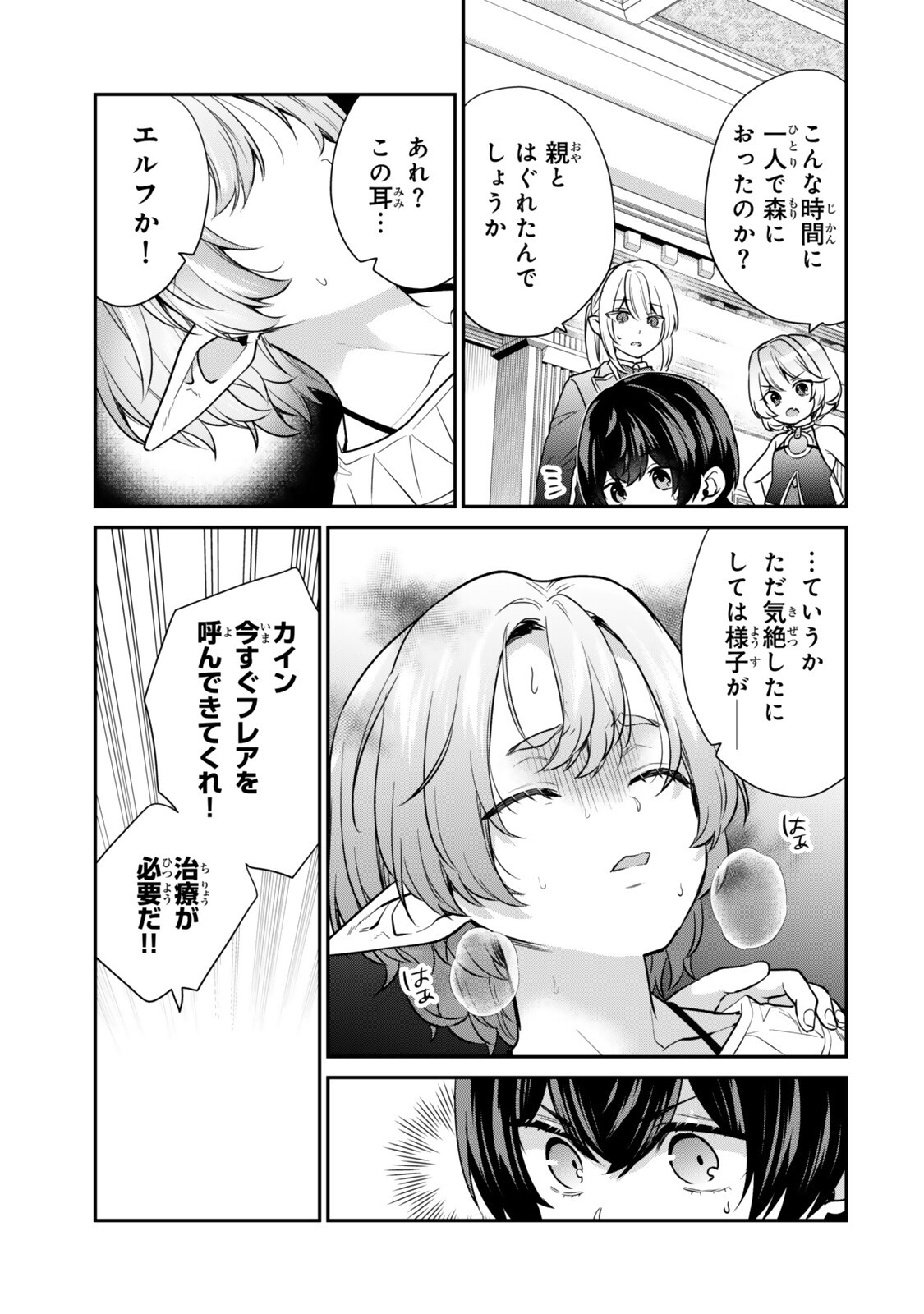 Saijaku Kizoku ni Tensei Shita node Akuyaku Tachi wo Atsumete Mita - Chapter 21.3 - Page 3