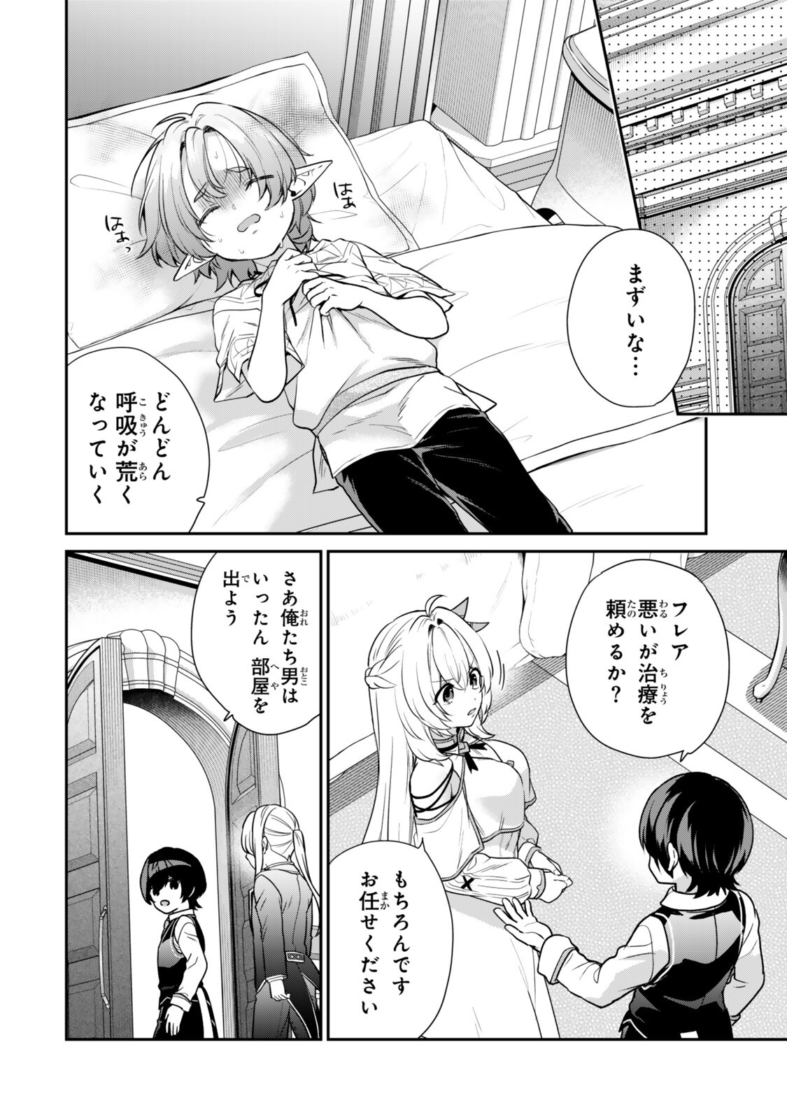 Saijaku Kizoku ni Tensei Shita node Akuyaku Tachi wo Atsumete Mita - Chapter 21.3 - Page 4