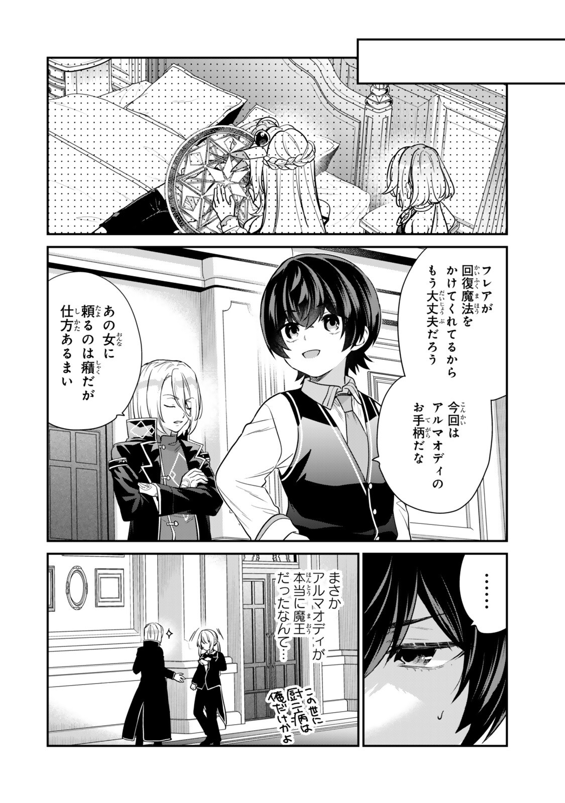 Saijaku Kizoku ni Tensei Shita node Akuyaku Tachi wo Atsumete Mita - Chapter 21.3 - Page 6