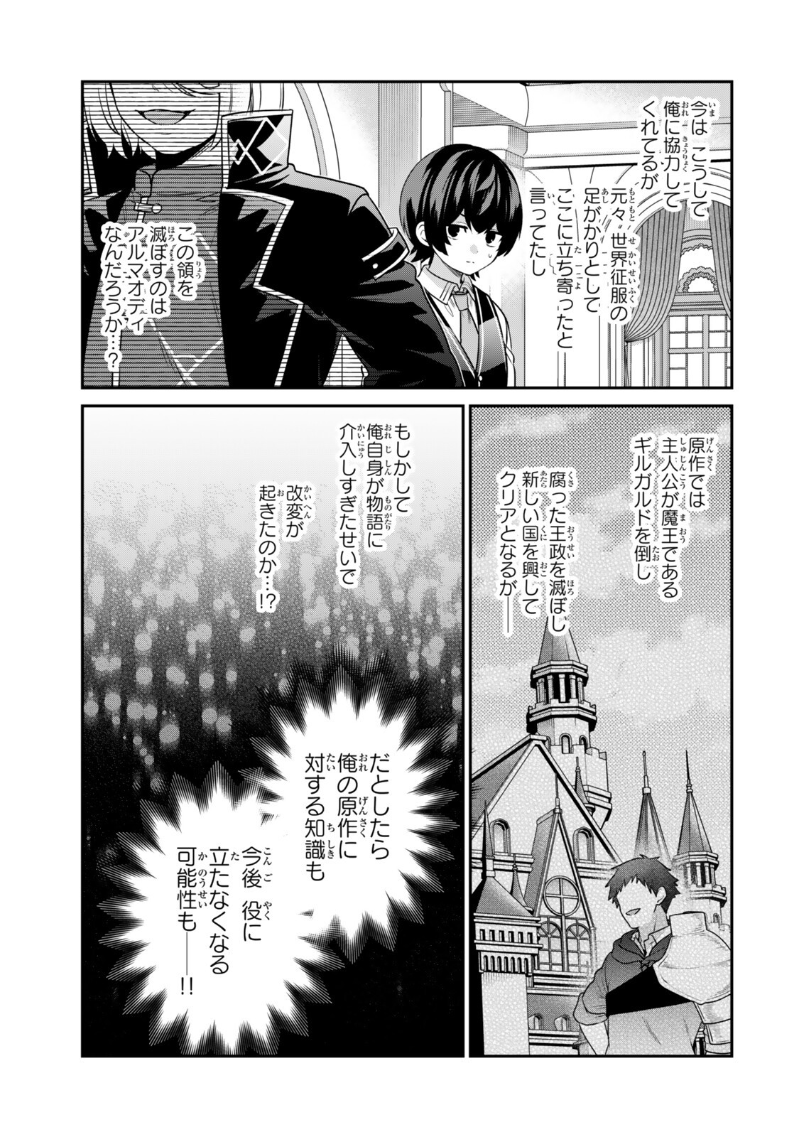 Saijaku Kizoku ni Tensei Shita node Akuyaku Tachi wo Atsumete Mita - Chapter 21.3 - Page 7
