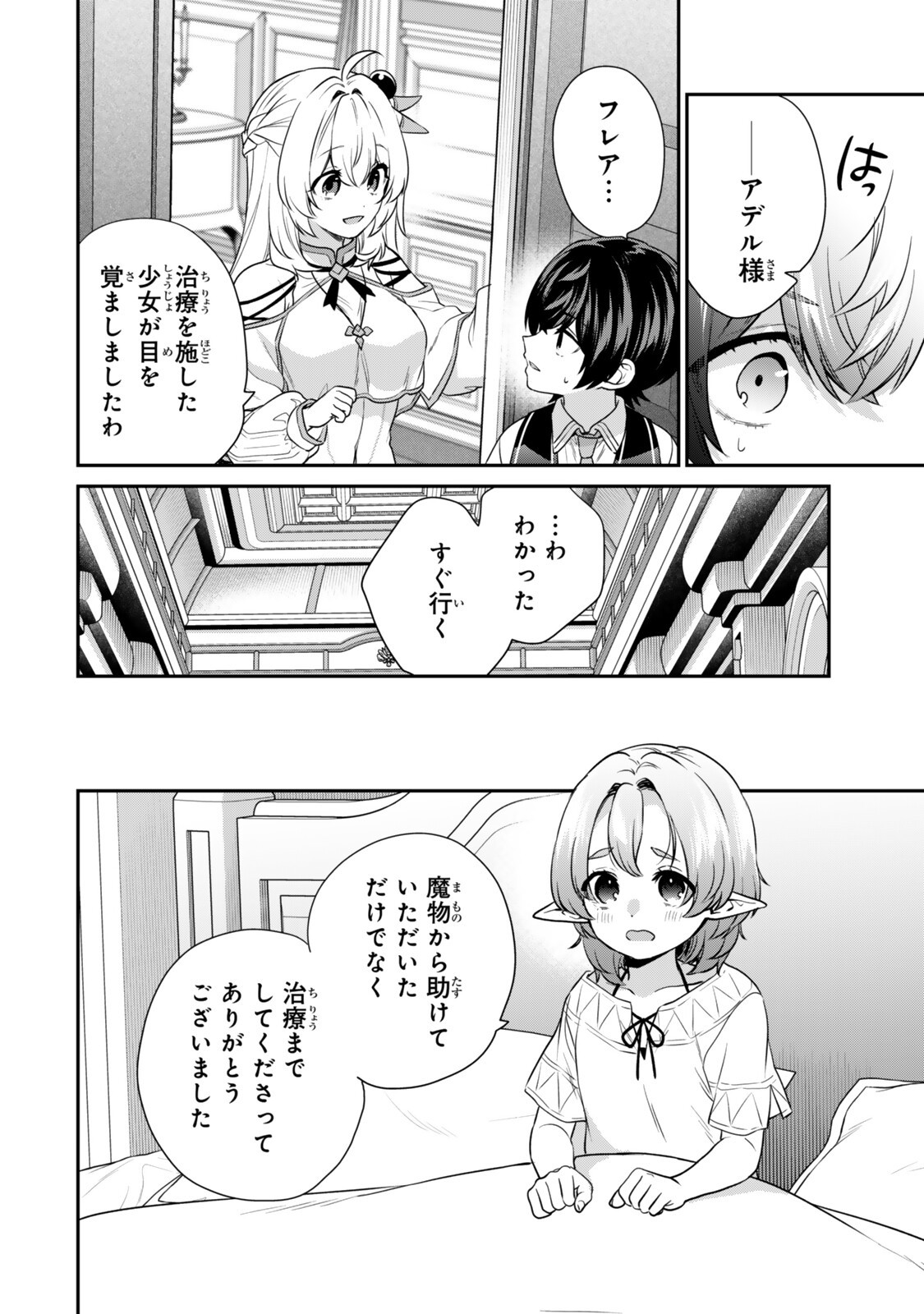Saijaku Kizoku ni Tensei Shita node Akuyaku Tachi wo Atsumete Mita - Chapter 21.3 - Page 8
