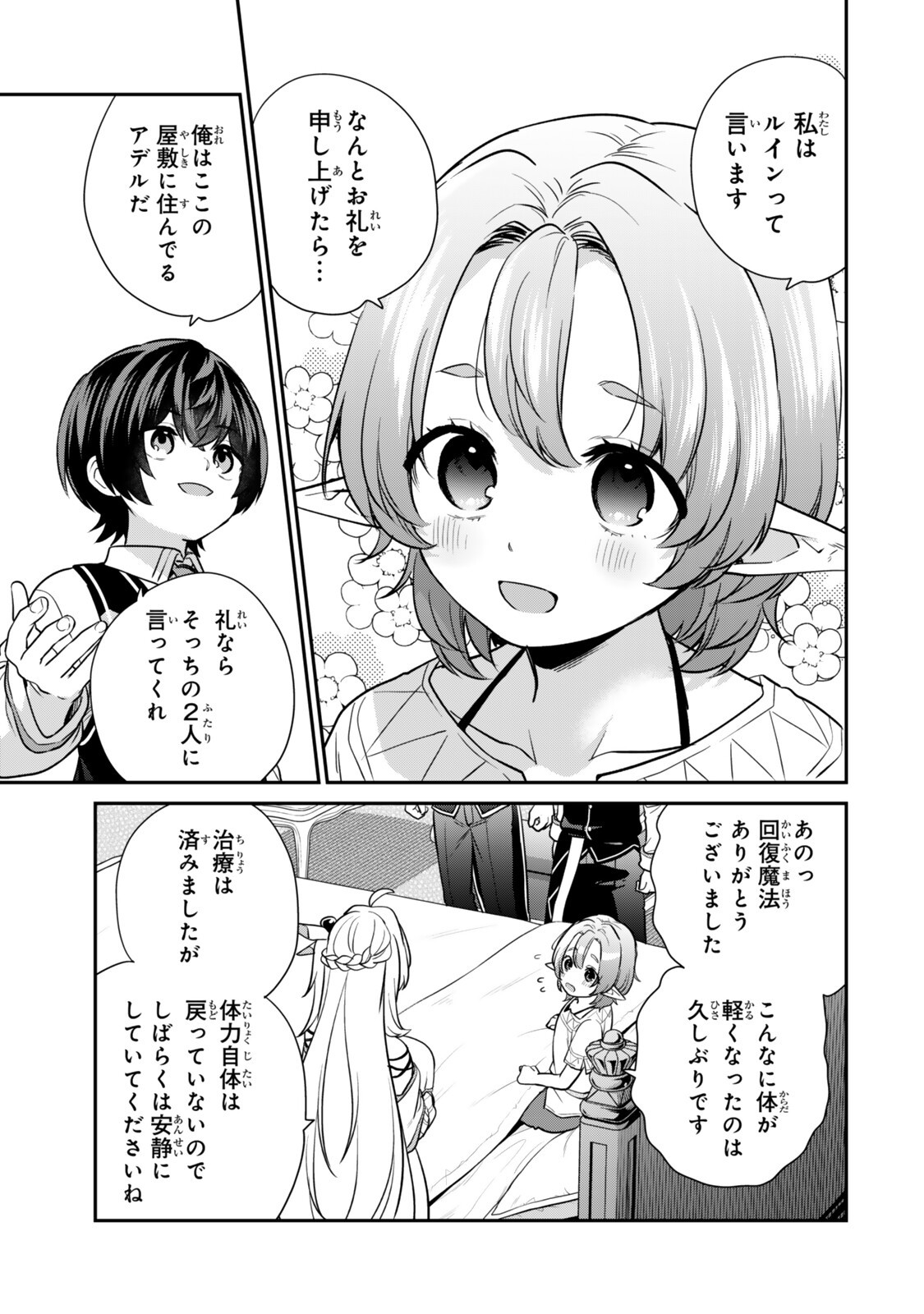 Saijaku Kizoku ni Tensei Shita node Akuyaku Tachi wo Atsumete Mita - Chapter 21.3 - Page 9