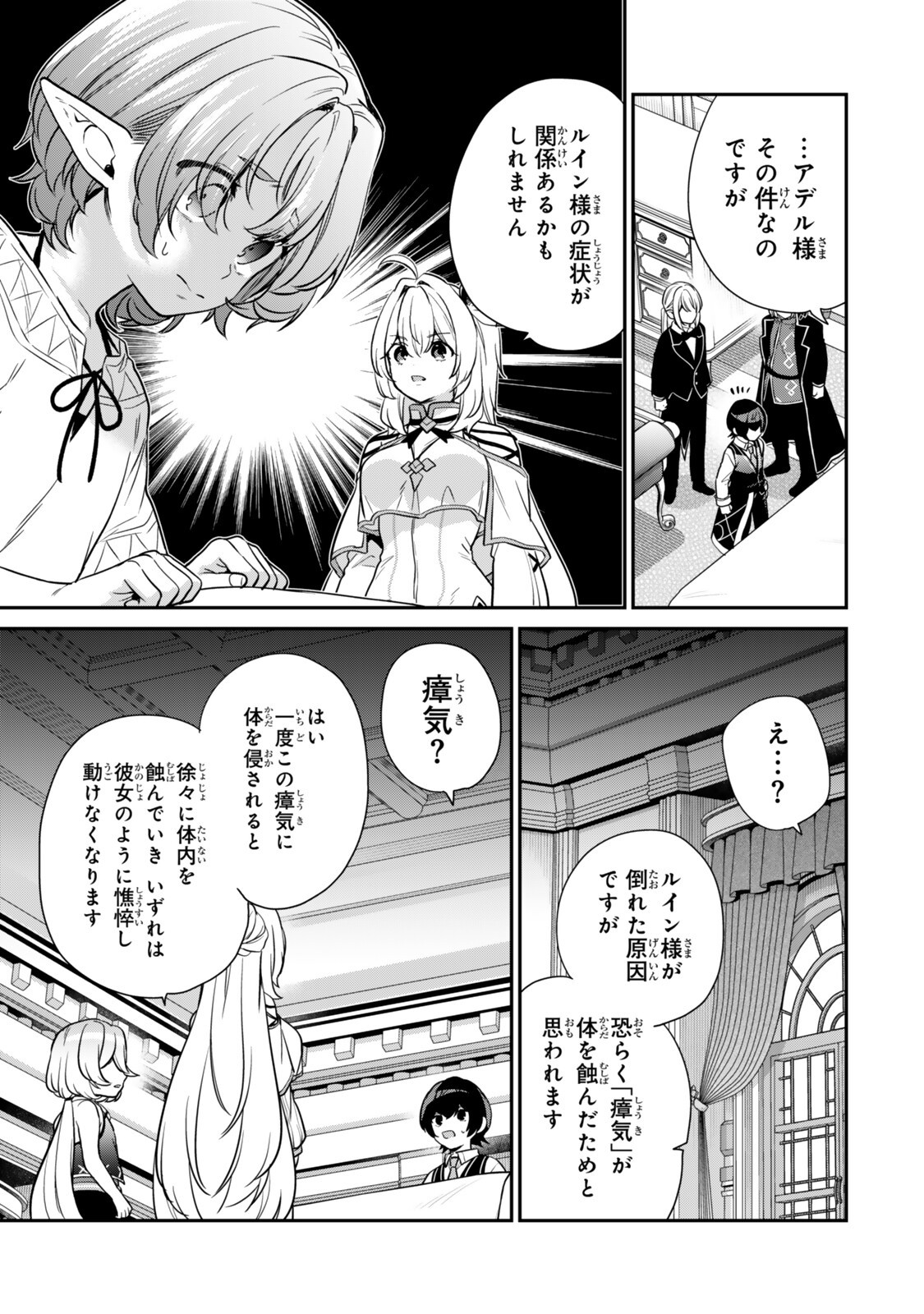 Saijaku Kizoku ni Tensei Shita node Akuyaku Tachi wo Atsumete Mita - Chapter 21.4 - Page 1