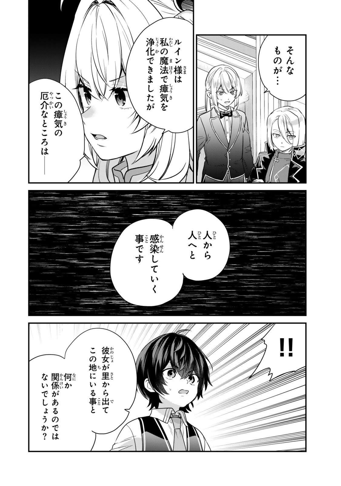 Saijaku Kizoku ni Tensei Shita node Akuyaku Tachi wo Atsumete Mita - Chapter 21.4 - Page 2