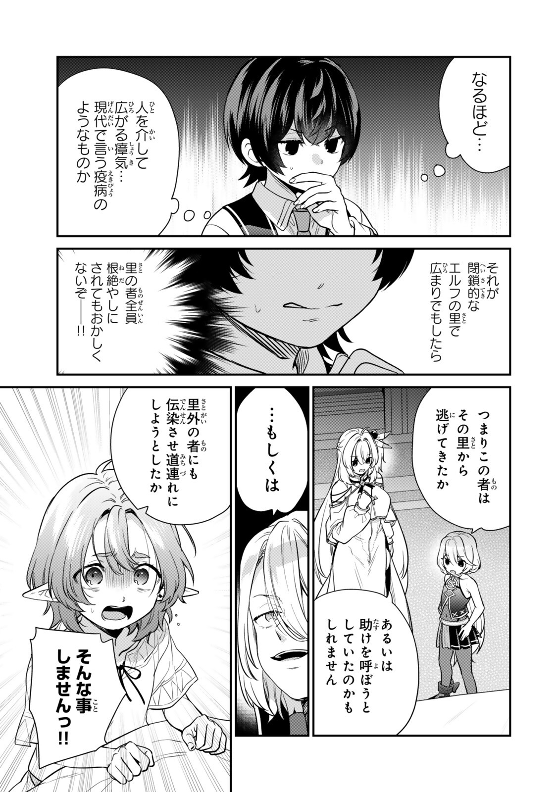 Saijaku Kizoku ni Tensei Shita node Akuyaku Tachi wo Atsumete Mita - Chapter 21.4 - Page 3