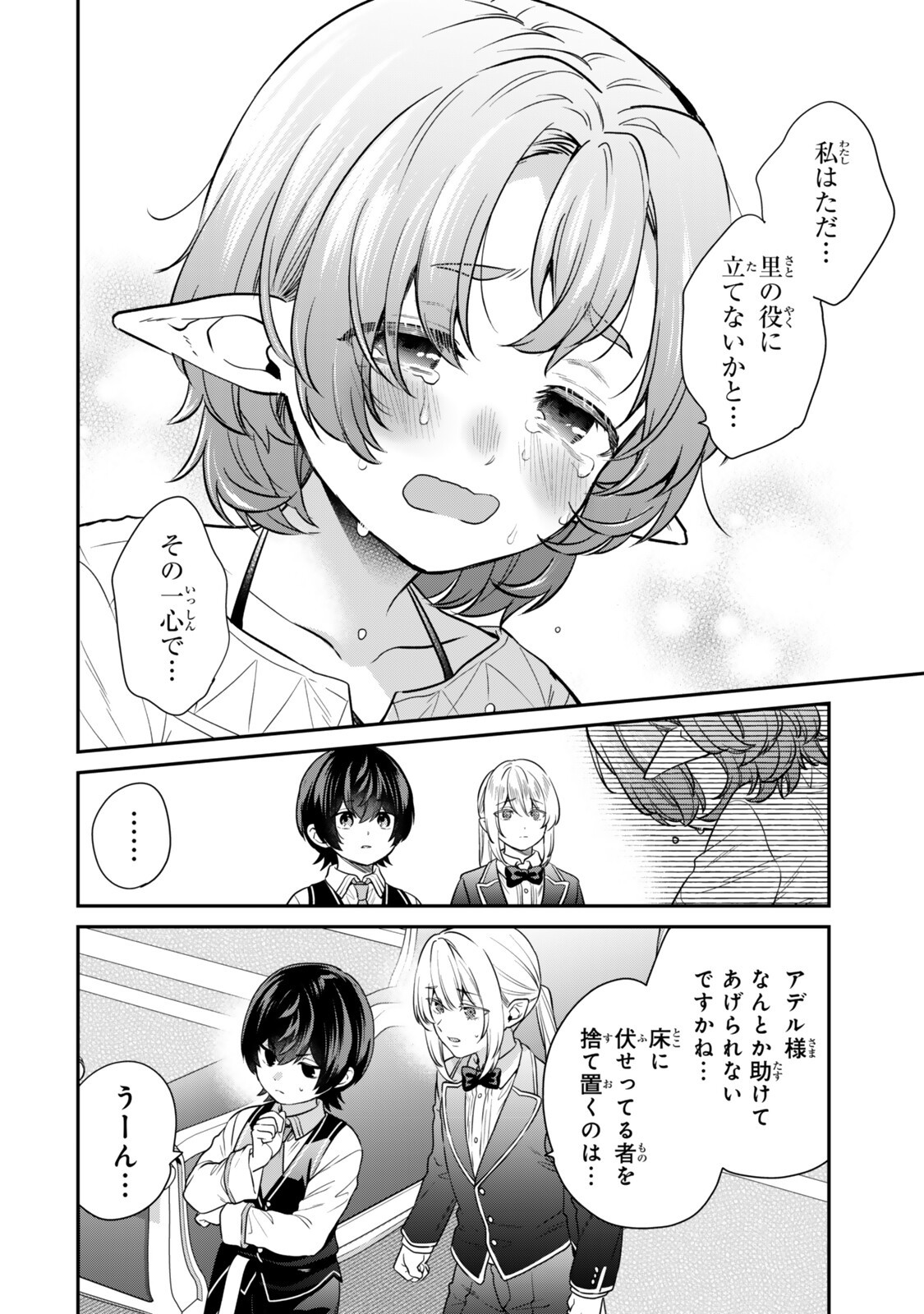 Saijaku Kizoku ni Tensei Shita node Akuyaku Tachi wo Atsumete Mita - Chapter 21.4 - Page 4