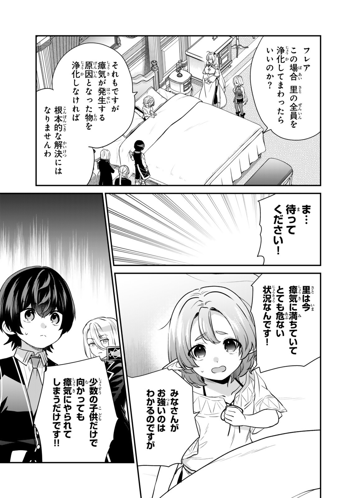 Saijaku Kizoku ni Tensei Shita node Akuyaku Tachi wo Atsumete Mita - Chapter 21.4 - Page 5