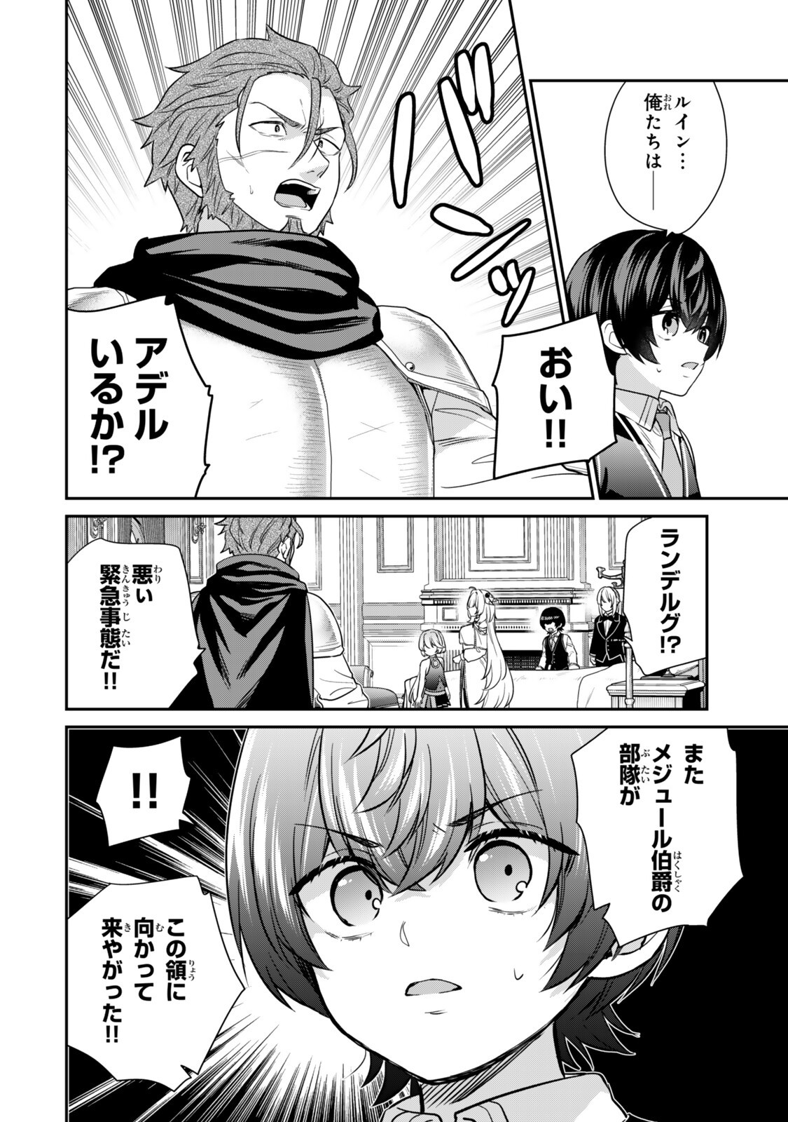 Saijaku Kizoku ni Tensei Shita node Akuyaku Tachi wo Atsumete Mita - Chapter 21.4 - Page 6