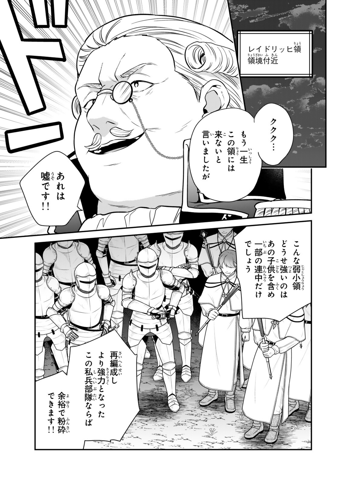 Saijaku Kizoku ni Tensei Shita node Akuyaku Tachi wo Atsumete Mita - Chapter 21.4 - Page 7