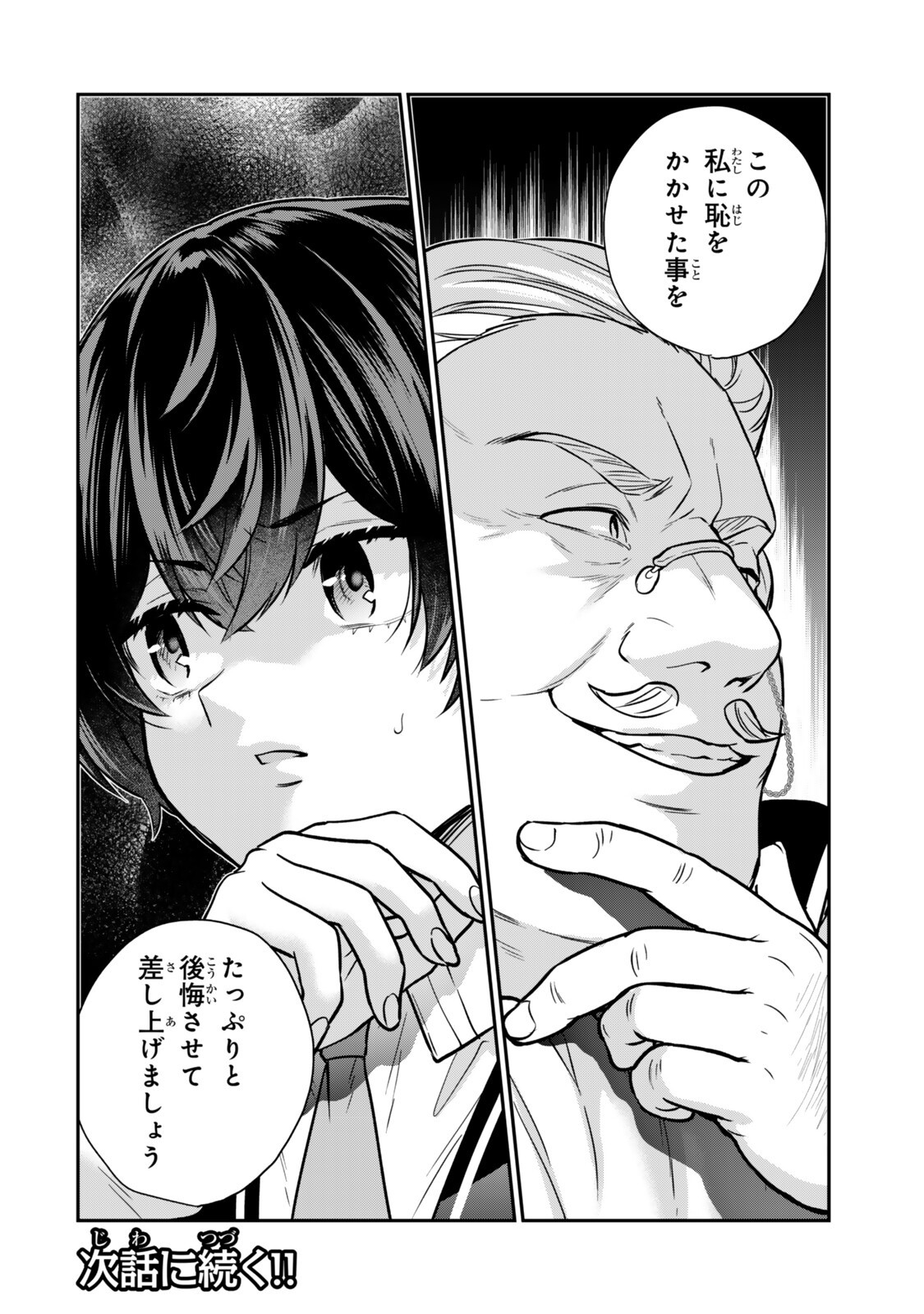Saijaku Kizoku ni Tensei Shita node Akuyaku Tachi wo Atsumete Mita - Chapter 21.4 - Page 8
