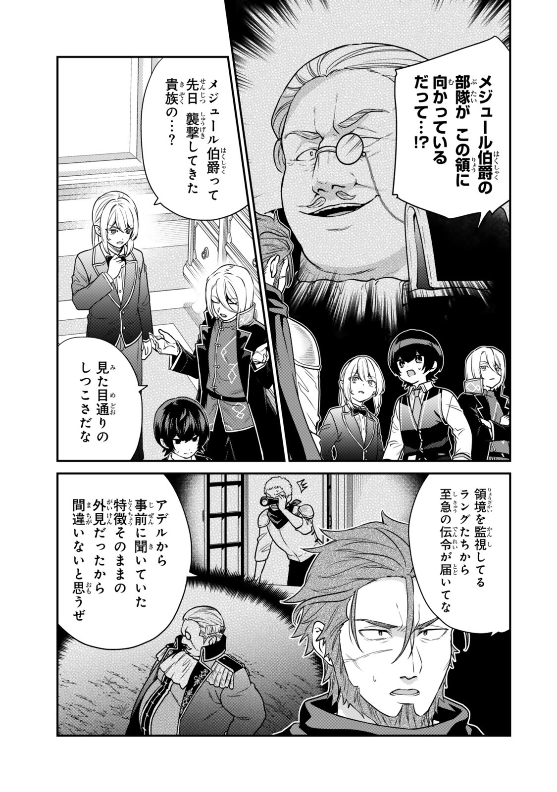 Saijaku Kizoku ni Tensei Shita node Akuyaku Tachi wo Atsumete Mita - Chapter 22.1 - Page 1