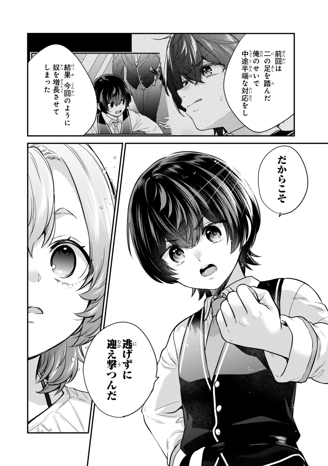 Saijaku Kizoku ni Tensei Shita node Akuyaku Tachi wo Atsumete Mita - Chapter 22.1 - Page 10