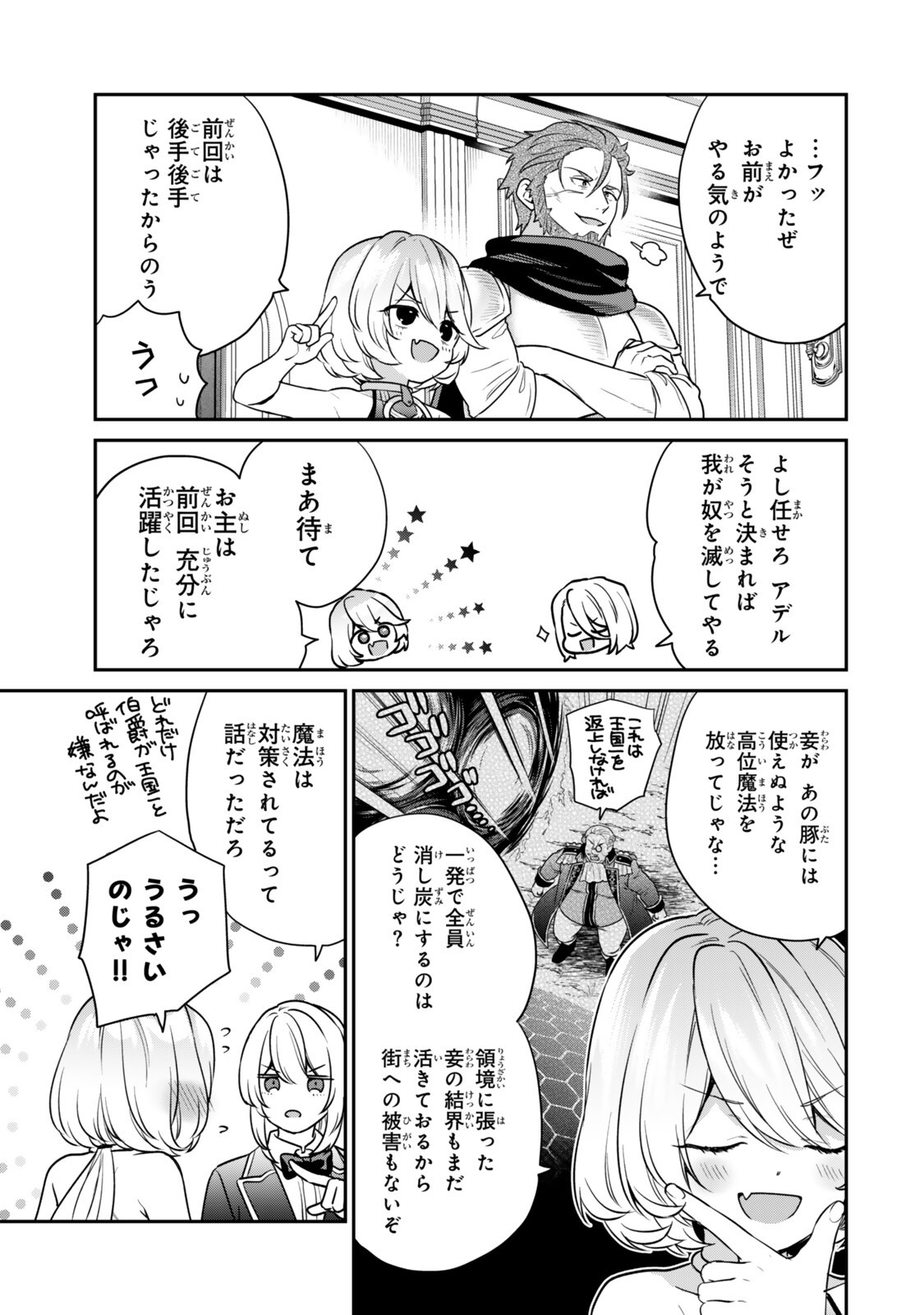 Saijaku Kizoku ni Tensei Shita node Akuyaku Tachi wo Atsumete Mita - Chapter 22.1 - Page 11