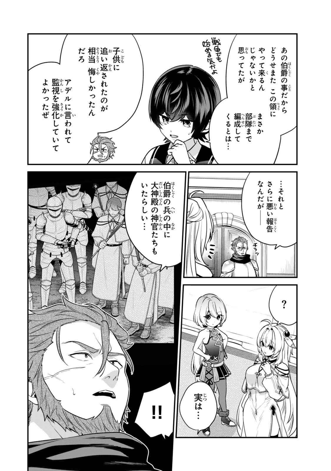Saijaku Kizoku ni Tensei Shita node Akuyaku Tachi wo Atsumete Mita - Chapter 22.1 - Page 2