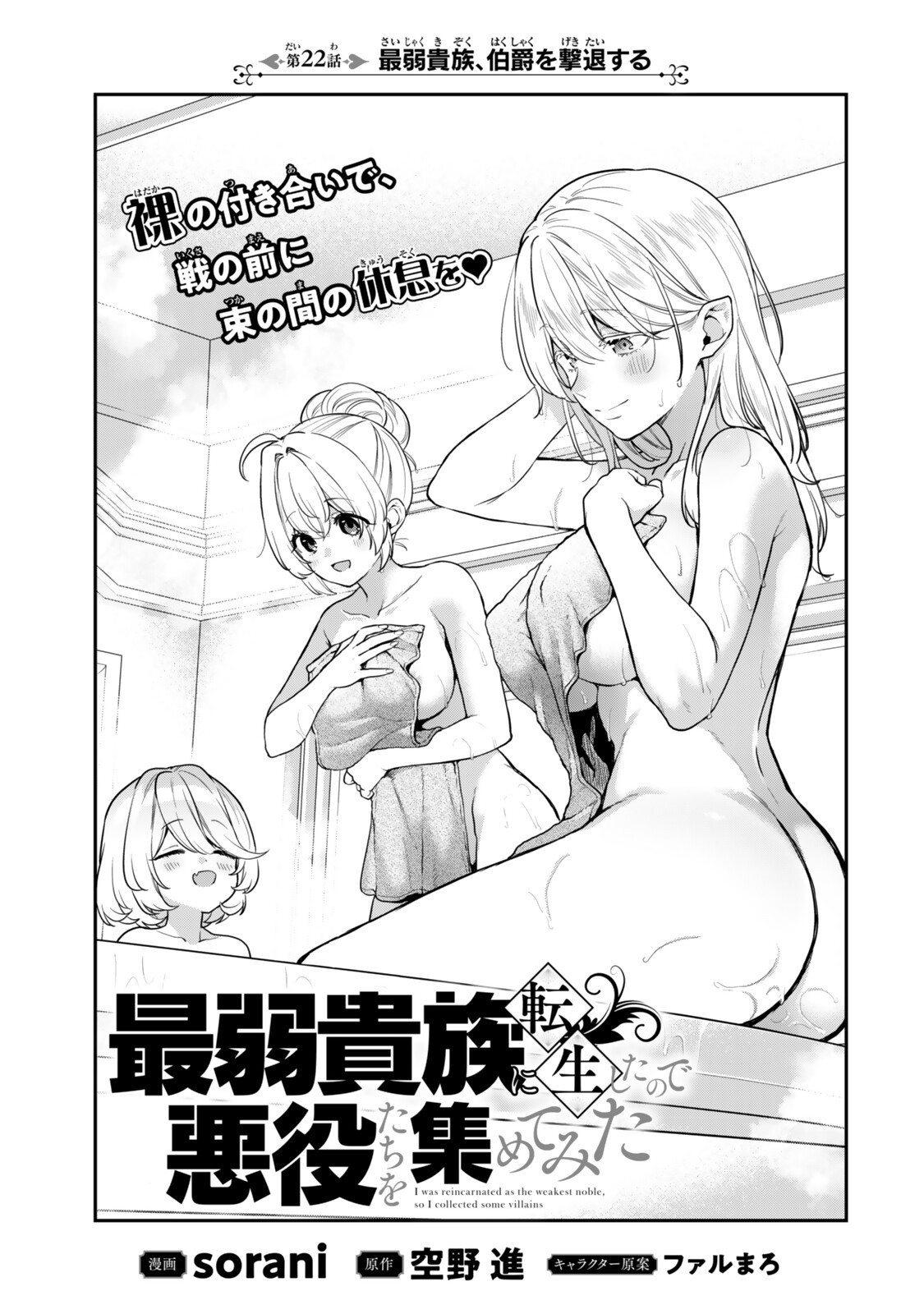 Saijaku Kizoku ni Tensei Shita node Akuyaku Tachi wo Atsumete Mita - Chapter 22.1 - Page 3