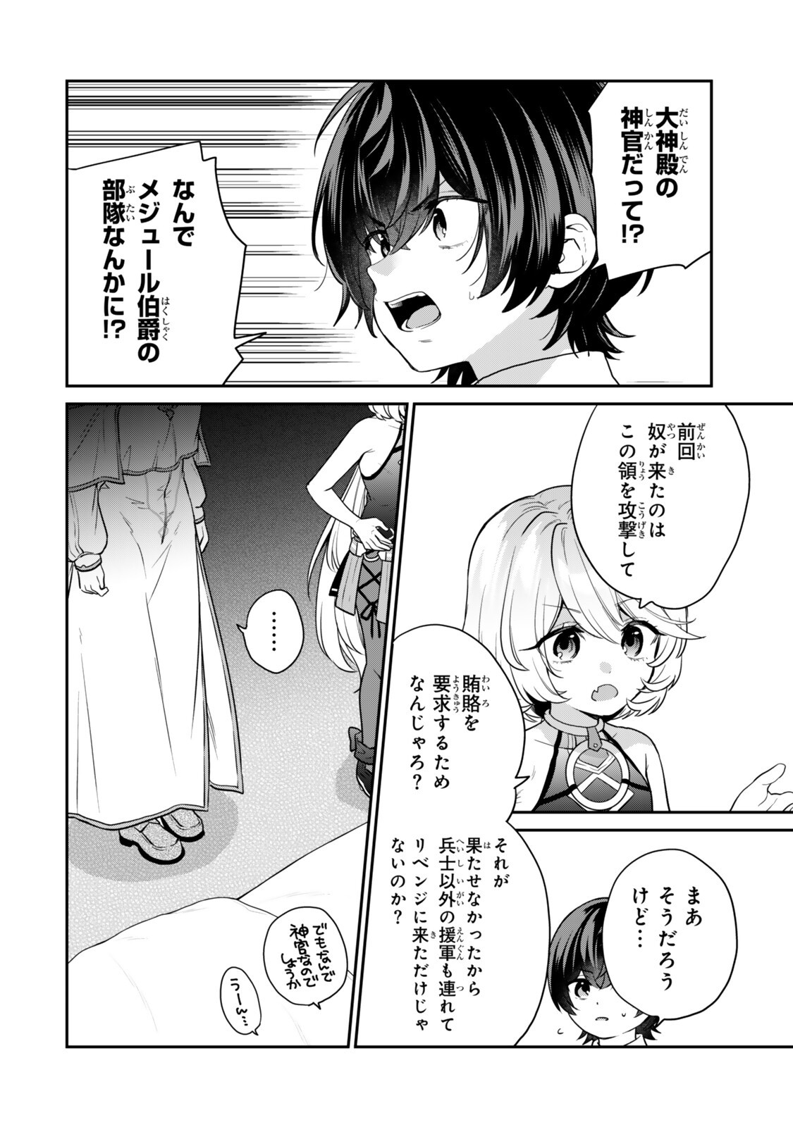 Saijaku Kizoku ni Tensei Shita node Akuyaku Tachi wo Atsumete Mita - Chapter 22.1 - Page 4