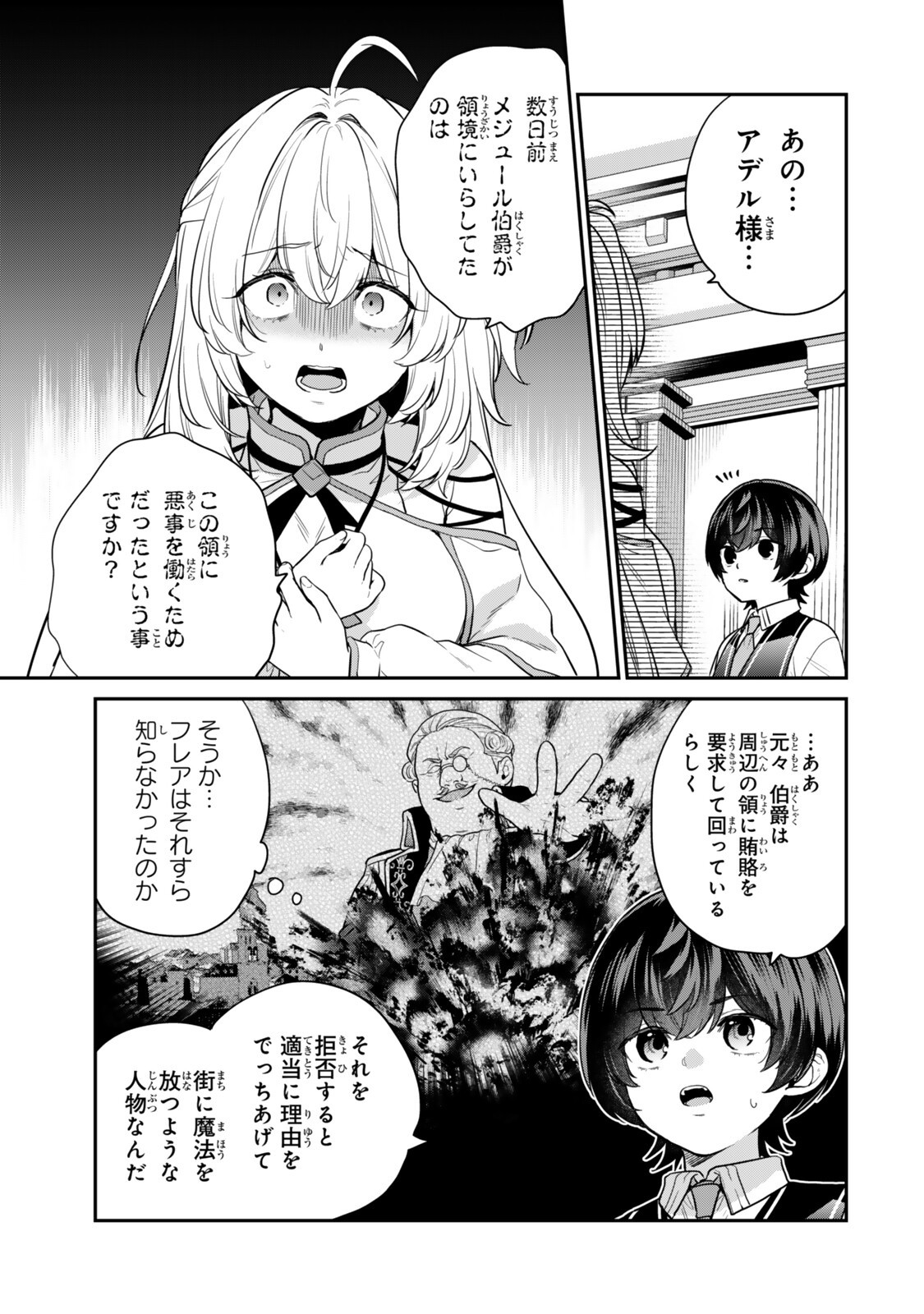 Saijaku Kizoku ni Tensei Shita node Akuyaku Tachi wo Atsumete Mita - Chapter 22.1 - Page 5