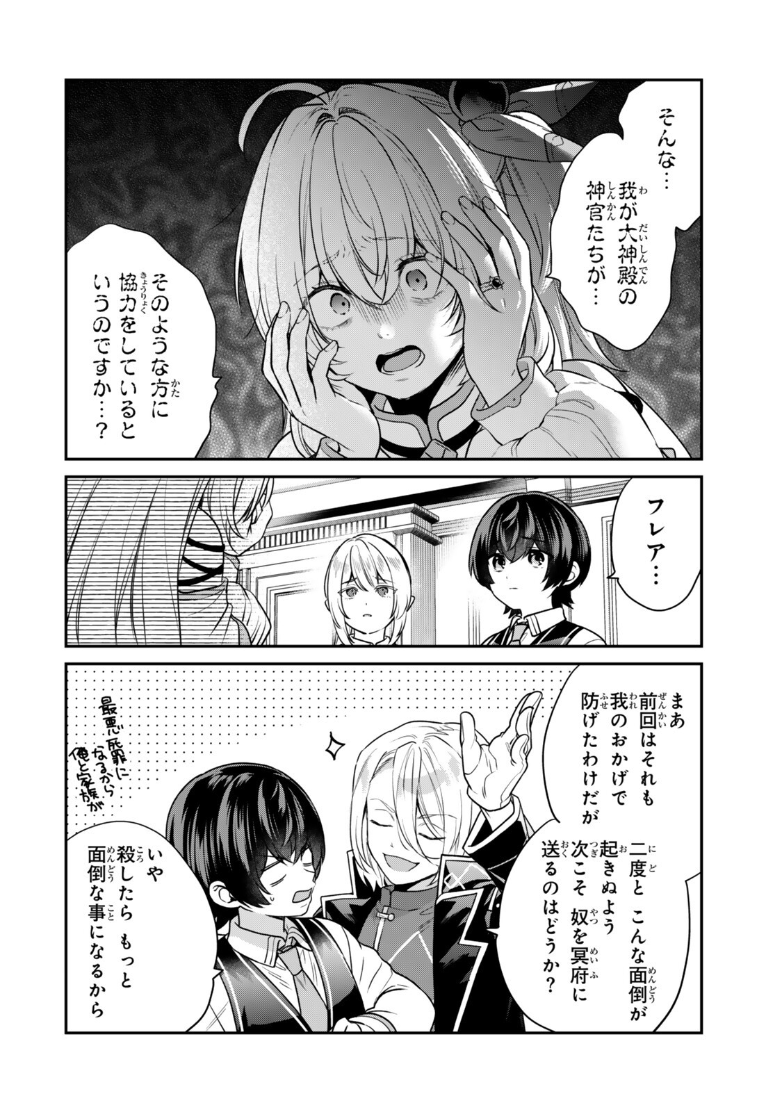 Saijaku Kizoku ni Tensei Shita node Akuyaku Tachi wo Atsumete Mita - Chapter 22.1 - Page 6