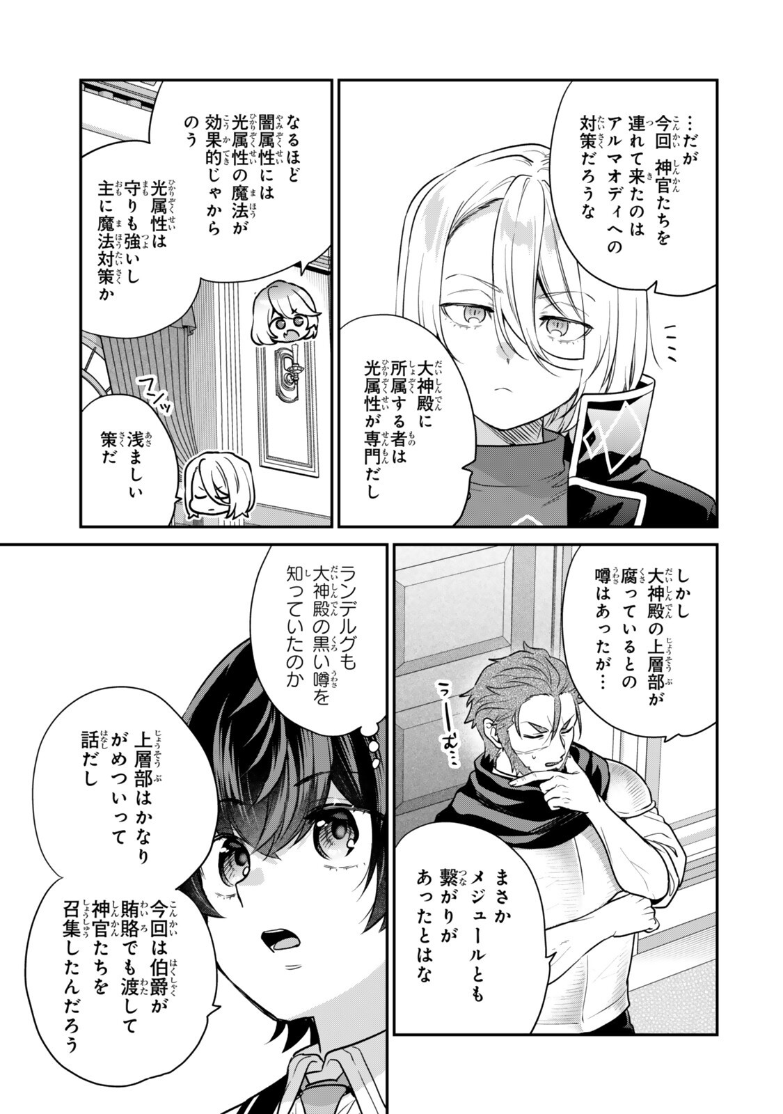 Saijaku Kizoku ni Tensei Shita node Akuyaku Tachi wo Atsumete Mita - Chapter 22.1 - Page 7