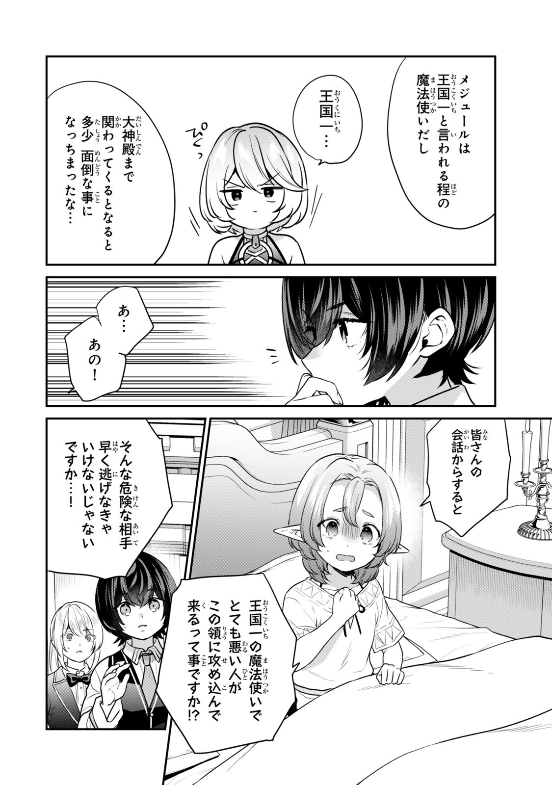 Saijaku Kizoku ni Tensei Shita node Akuyaku Tachi wo Atsumete Mita - Chapter 22.1 - Page 8