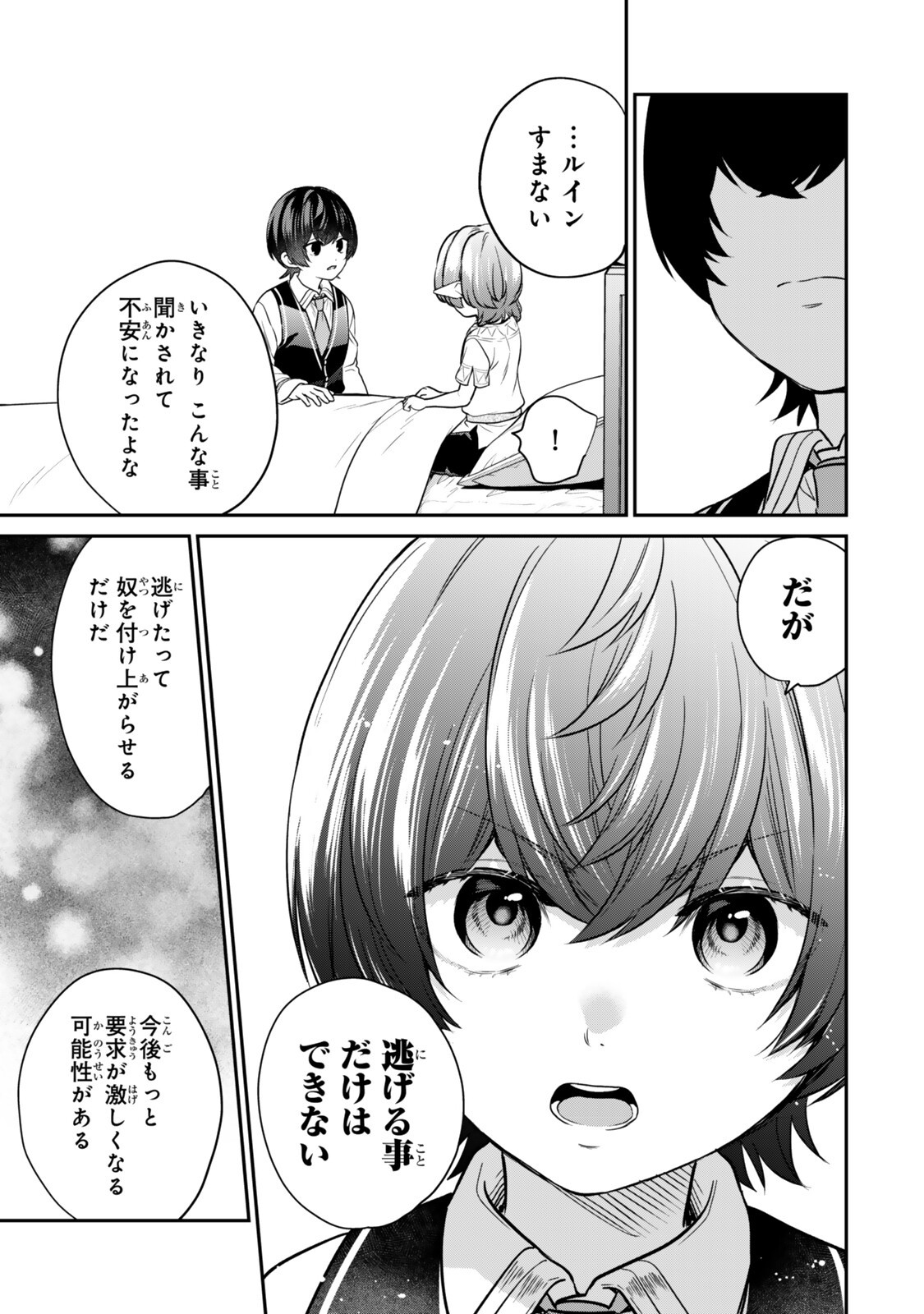 Saijaku Kizoku ni Tensei Shita node Akuyaku Tachi wo Atsumete Mita - Chapter 22.1 - Page 9