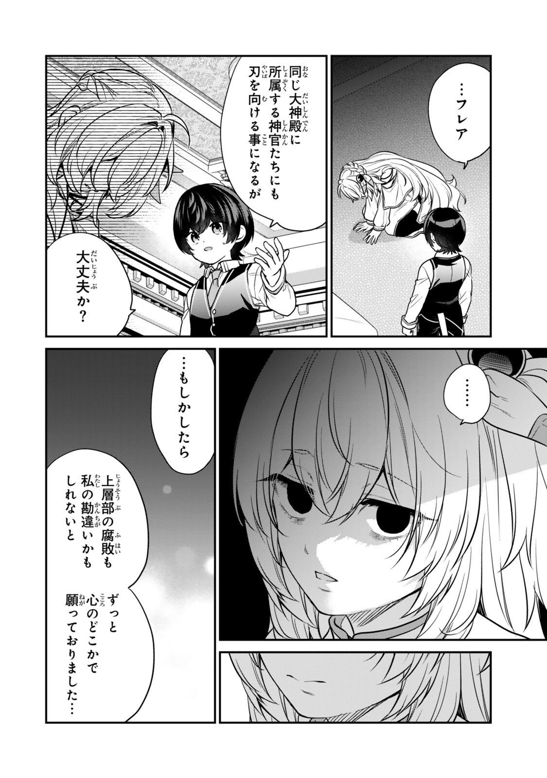 Saijaku Kizoku ni Tensei Shita node Akuyaku Tachi wo Atsumete Mita - Chapter 22.2 - Page 1