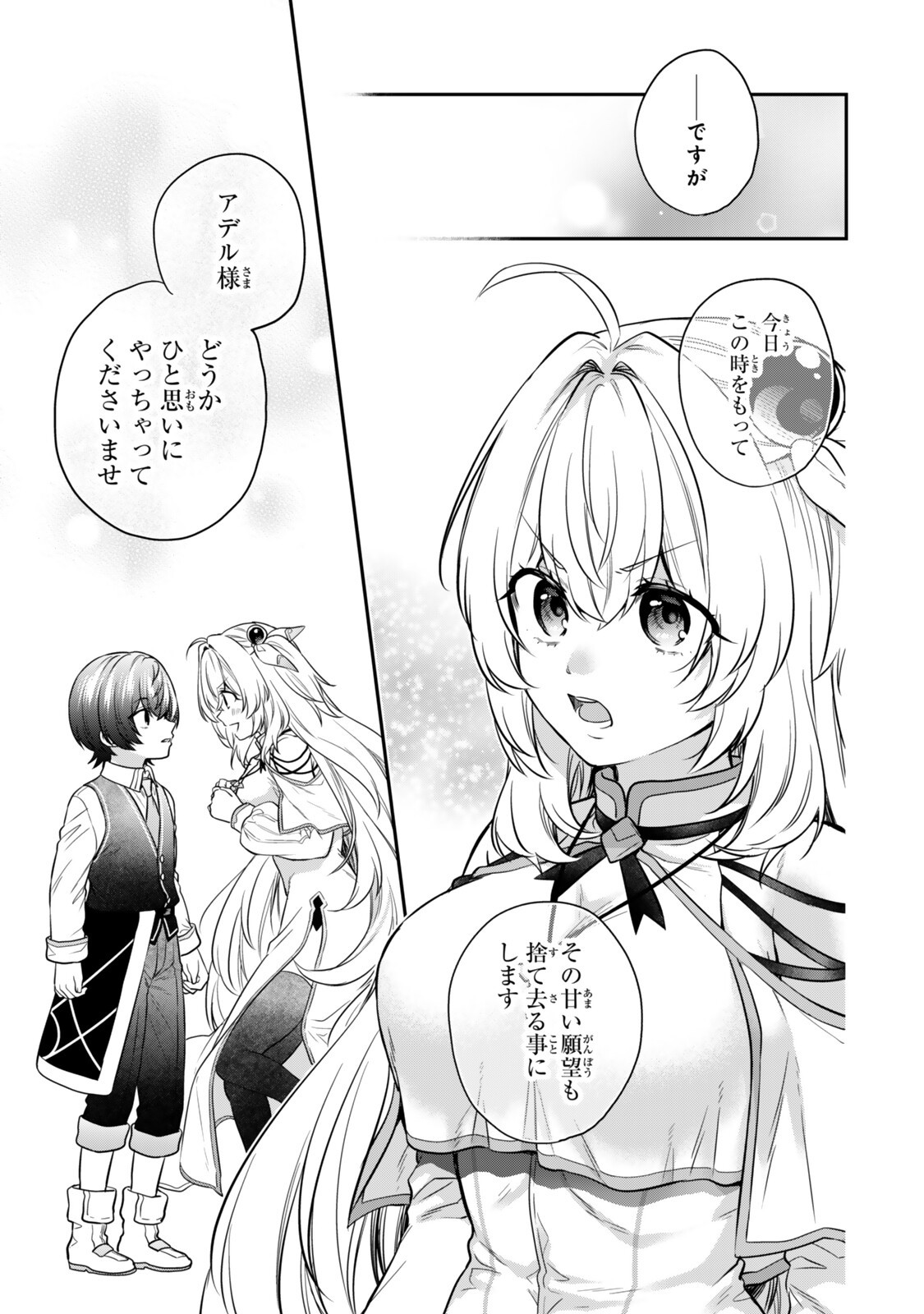 Saijaku Kizoku ni Tensei Shita node Akuyaku Tachi wo Atsumete Mita - Chapter 22.2 - Page 2