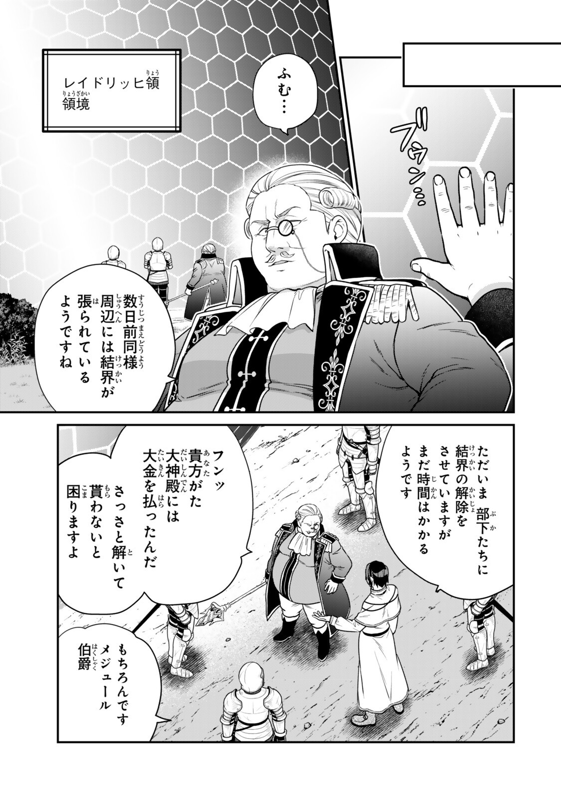 Saijaku Kizoku ni Tensei Shita node Akuyaku Tachi wo Atsumete Mita - Chapter 22.2 - Page 4