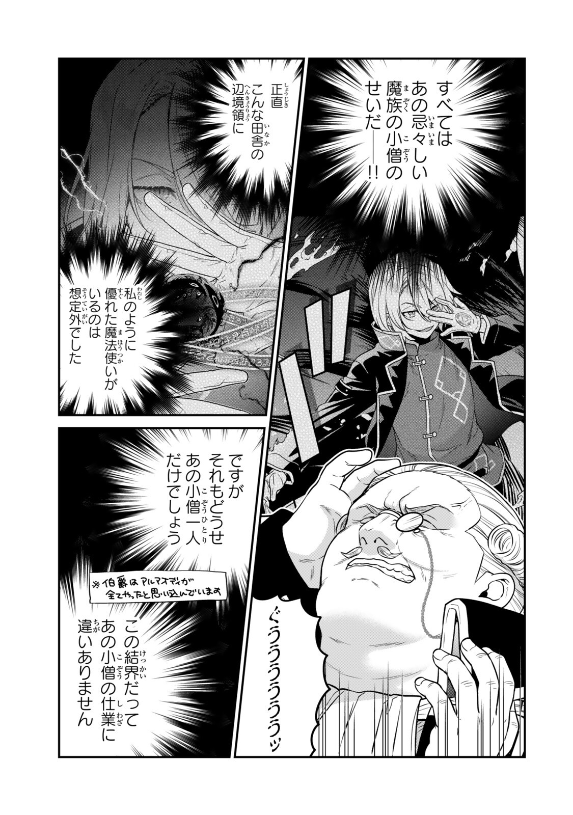 Saijaku Kizoku ni Tensei Shita node Akuyaku Tachi wo Atsumete Mita - Chapter 22.2 - Page 6