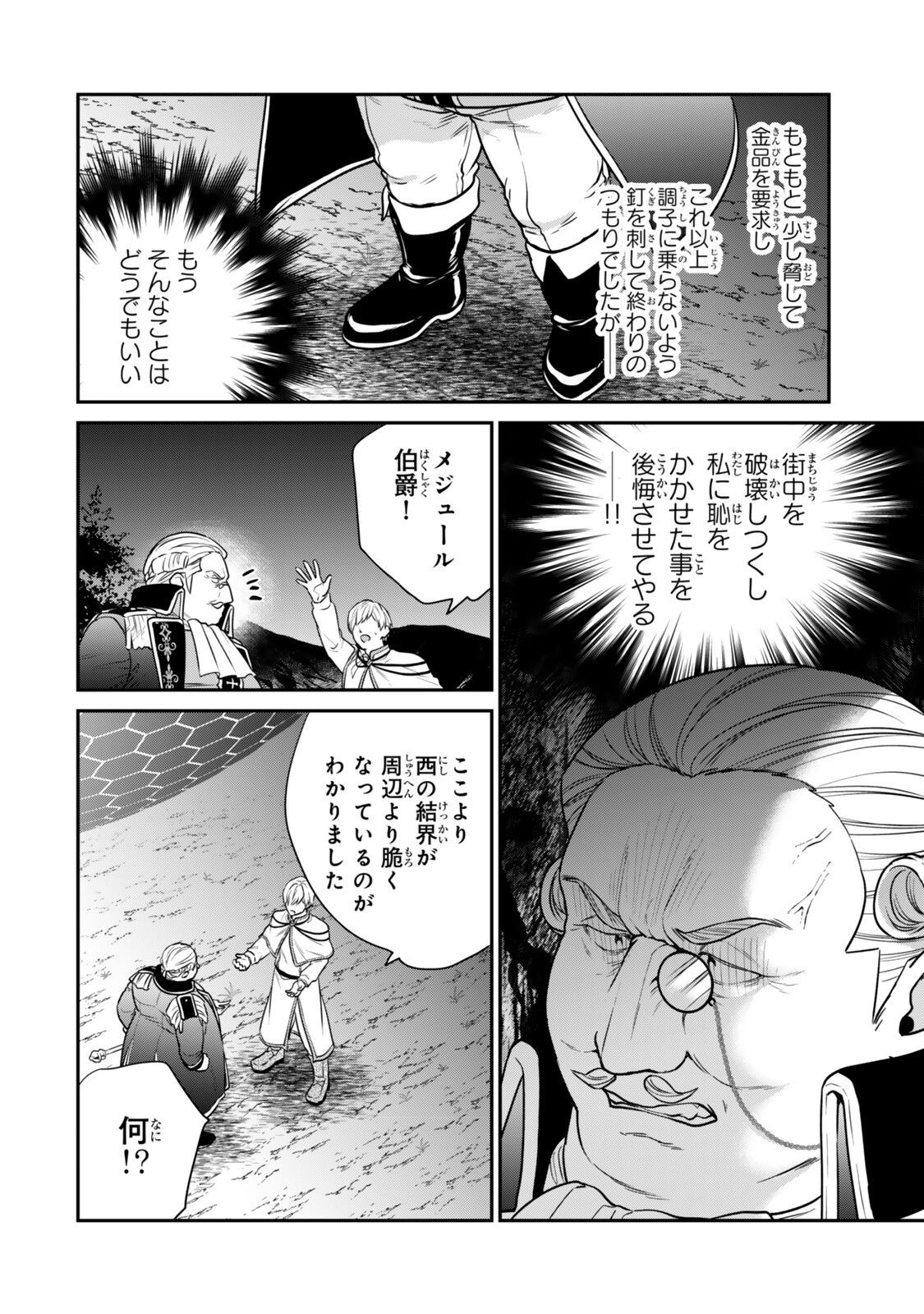 Saijaku Kizoku ni Tensei Shita node Akuyaku Tachi wo Atsumete Mita - Chapter 22.2 - Page 7