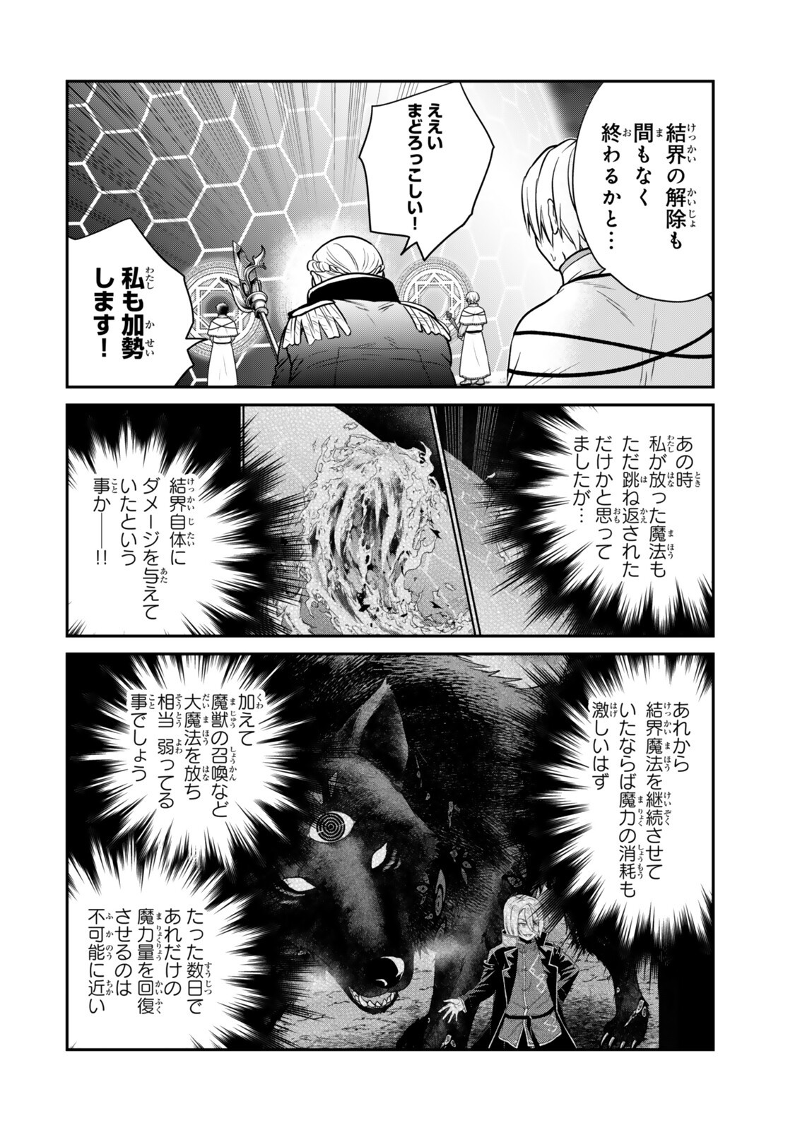 Saijaku Kizoku ni Tensei Shita node Akuyaku Tachi wo Atsumete Mita - Chapter 22.2 - Page 9