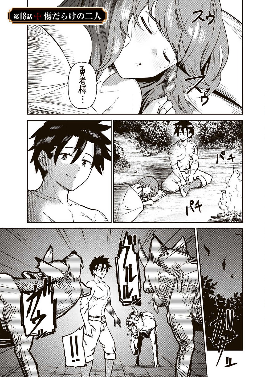 Saikai no Yuusha - Chapter 18 - Page 1