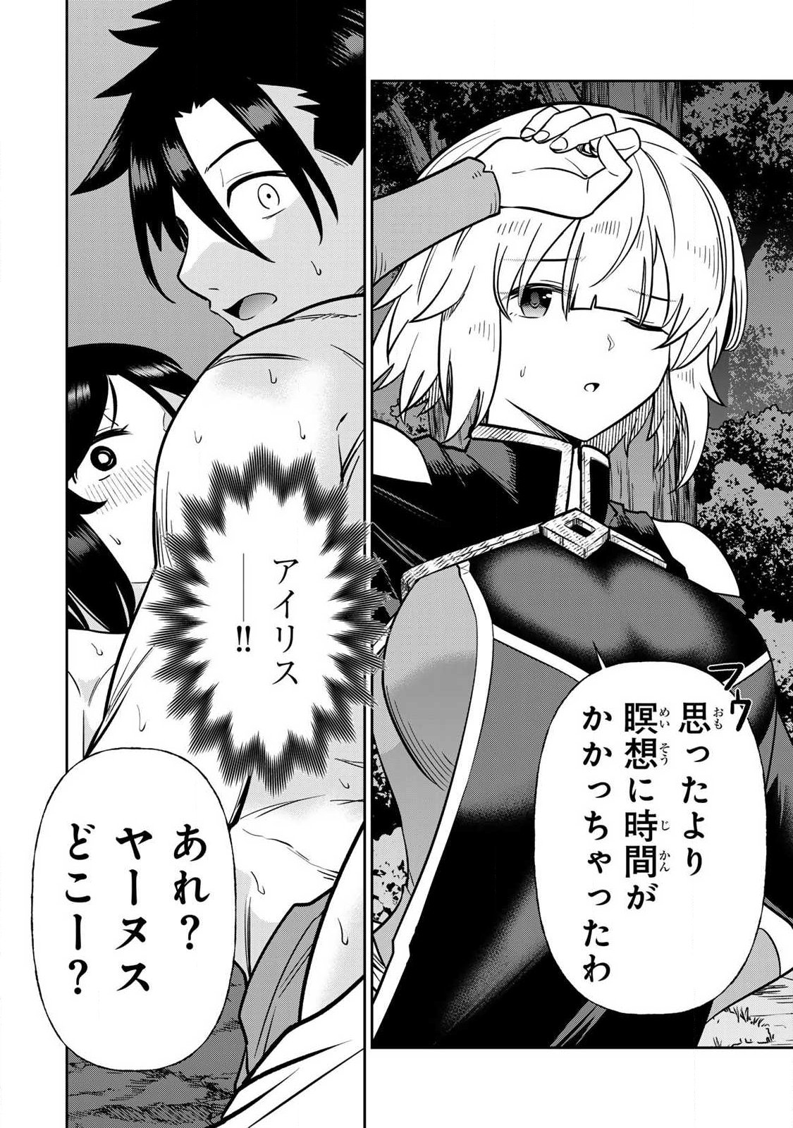 Saikai no Yuusha - Chapter 18 - Page 16