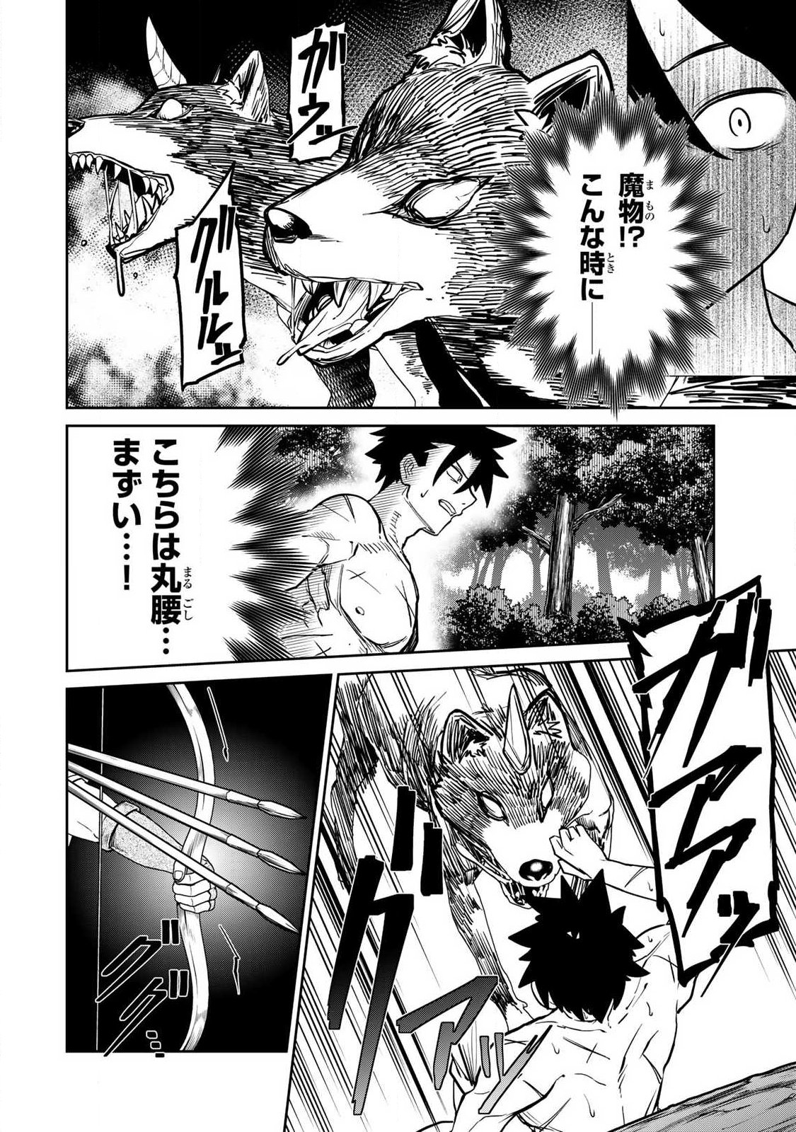 Saikai no Yuusha - Chapter 18 - Page 2