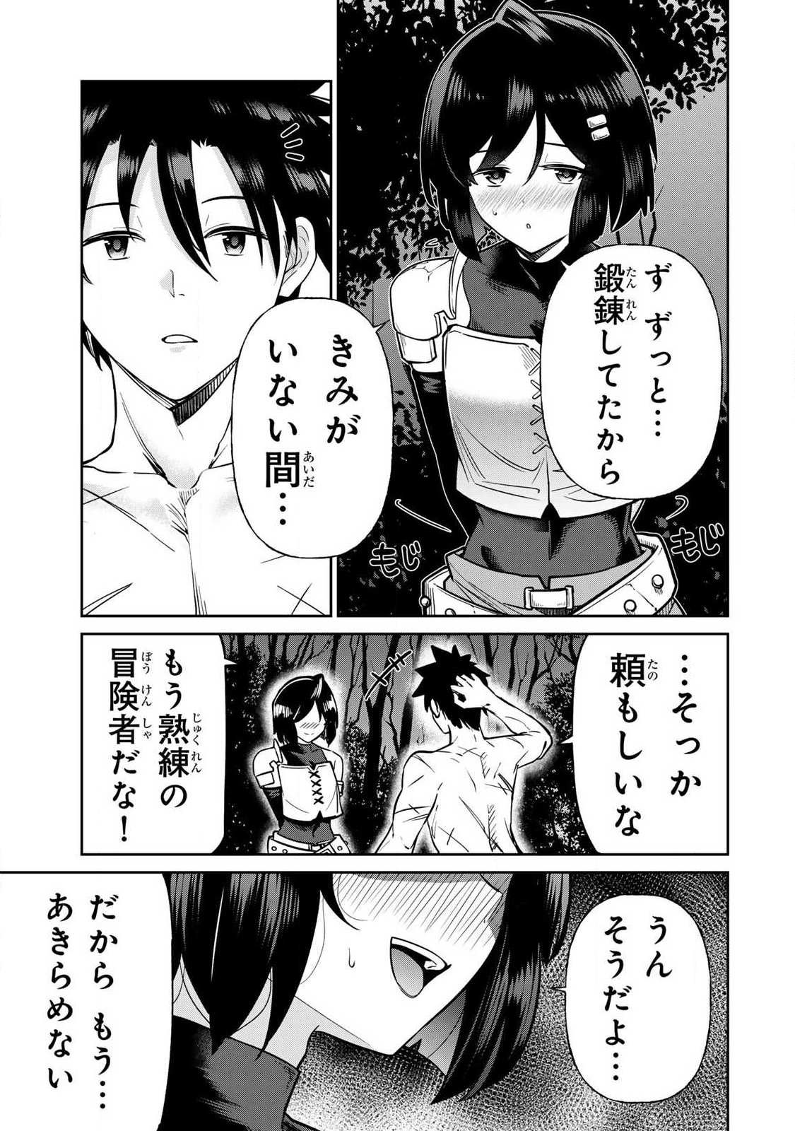 Saikai no Yuusha - Chapter 18 - Page 5