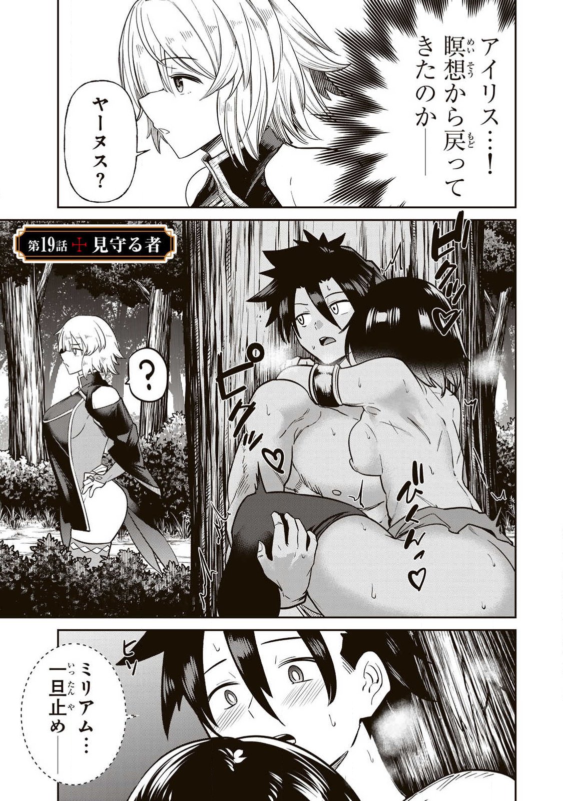 Saikai no Yuusha - Chapter 19 - Page 1
