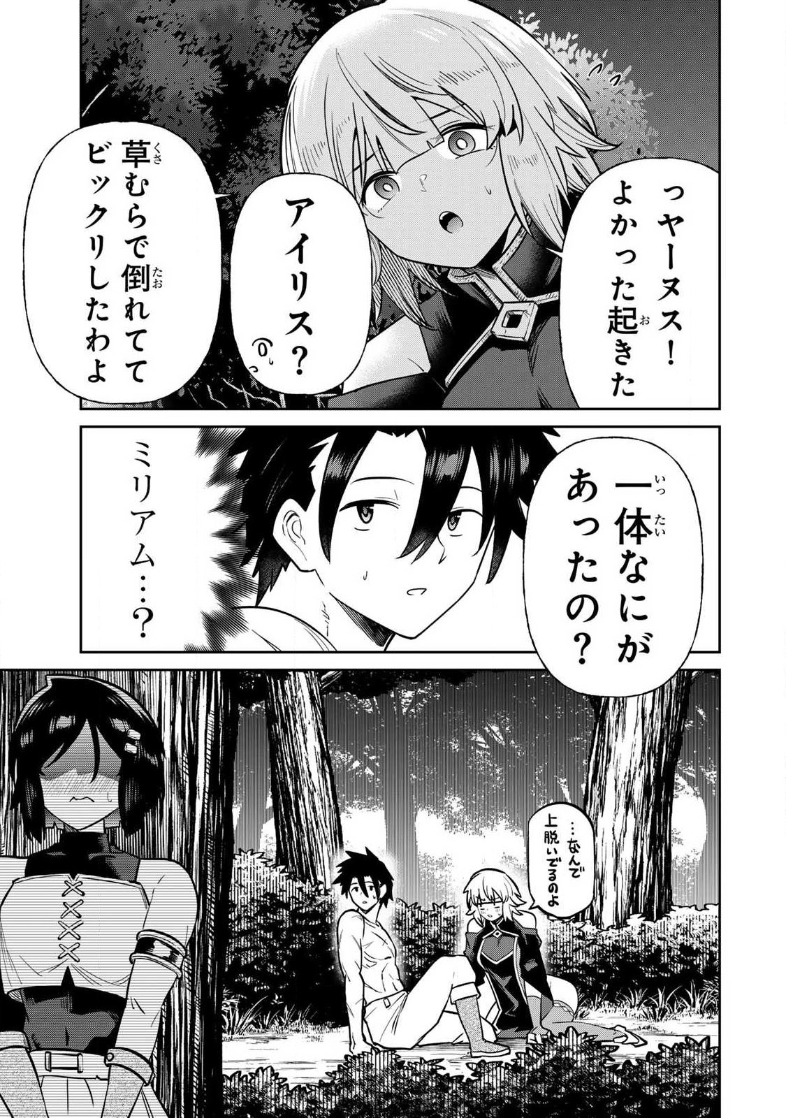 Saikai no Yuusha - Chapter 19 - Page 11