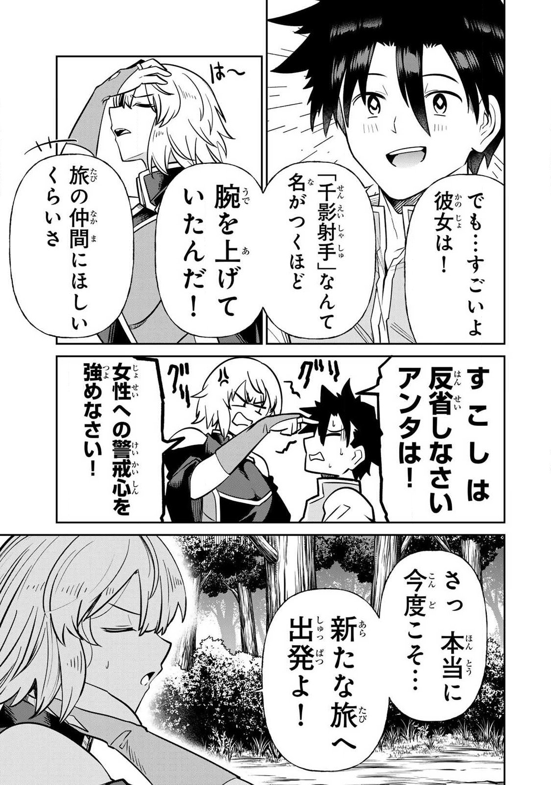 Saikai no Yuusha - Chapter 19 - Page 13