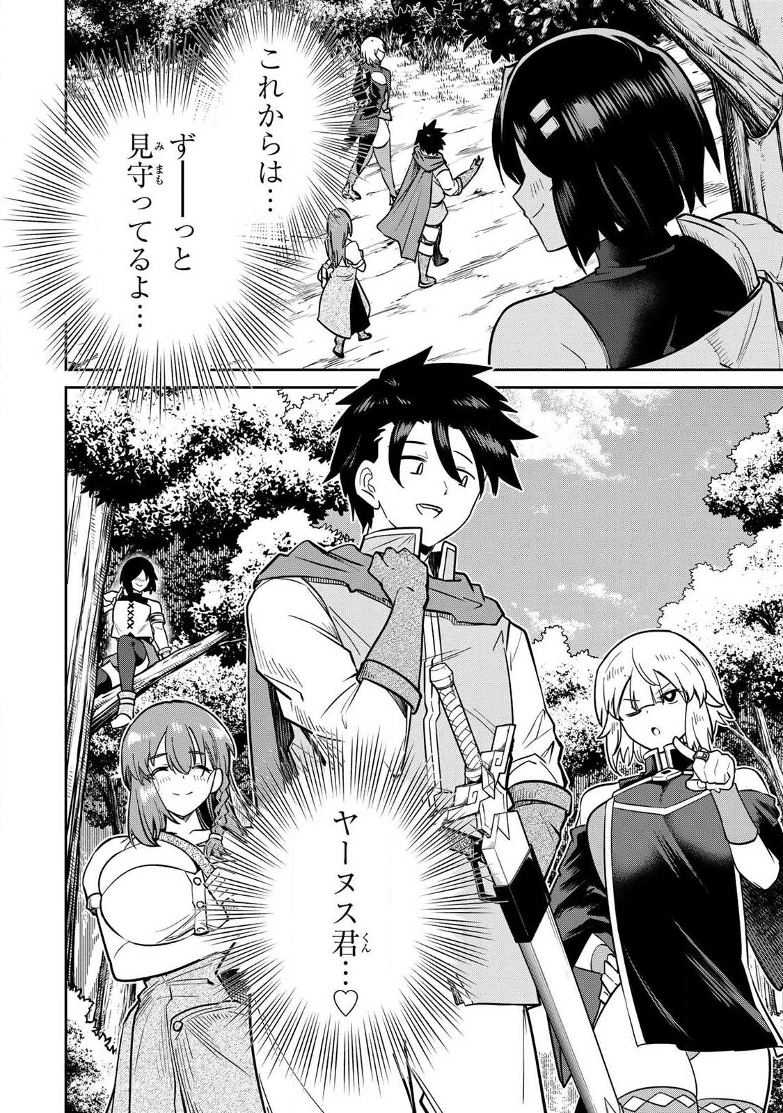 Saikai no Yuusha - Chapter 19 - Page 14