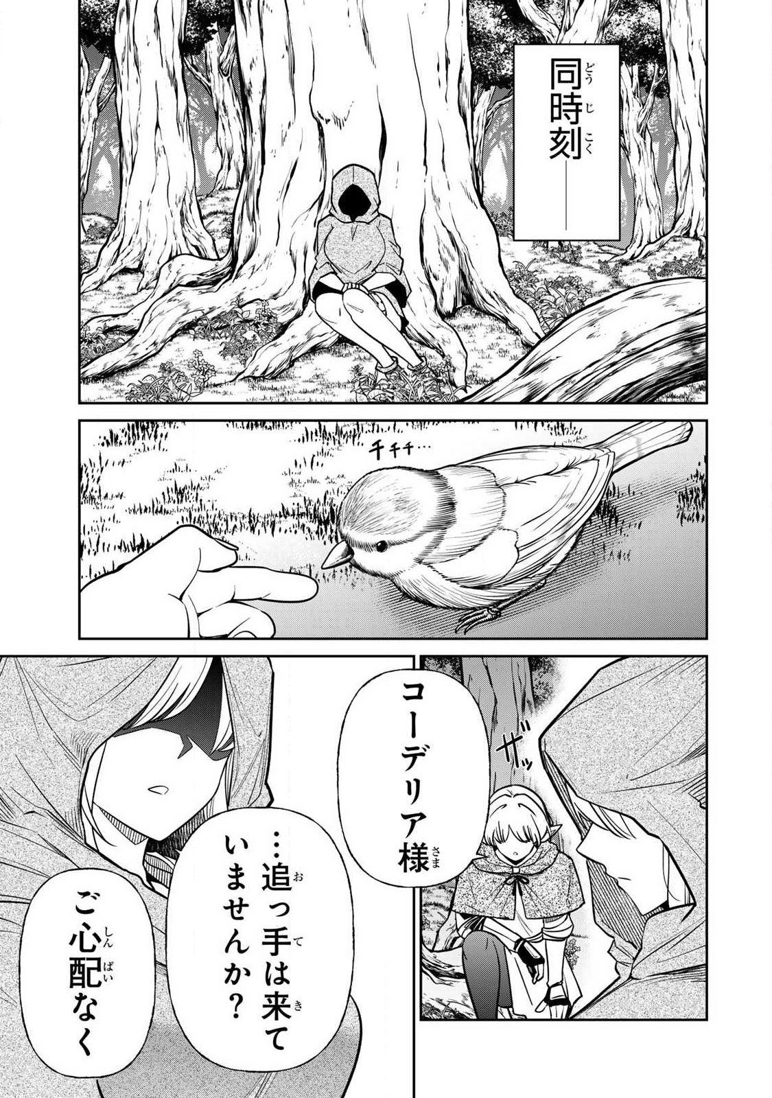 Saikai no Yuusha - Chapter 19 - Page 15