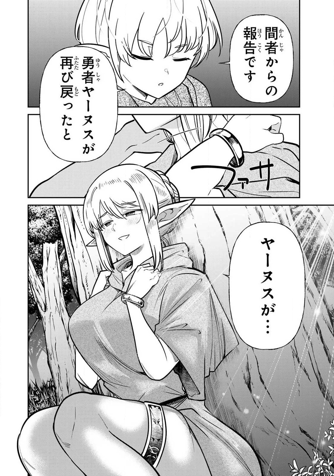 Saikai no Yuusha - Chapter 19 - Page 16