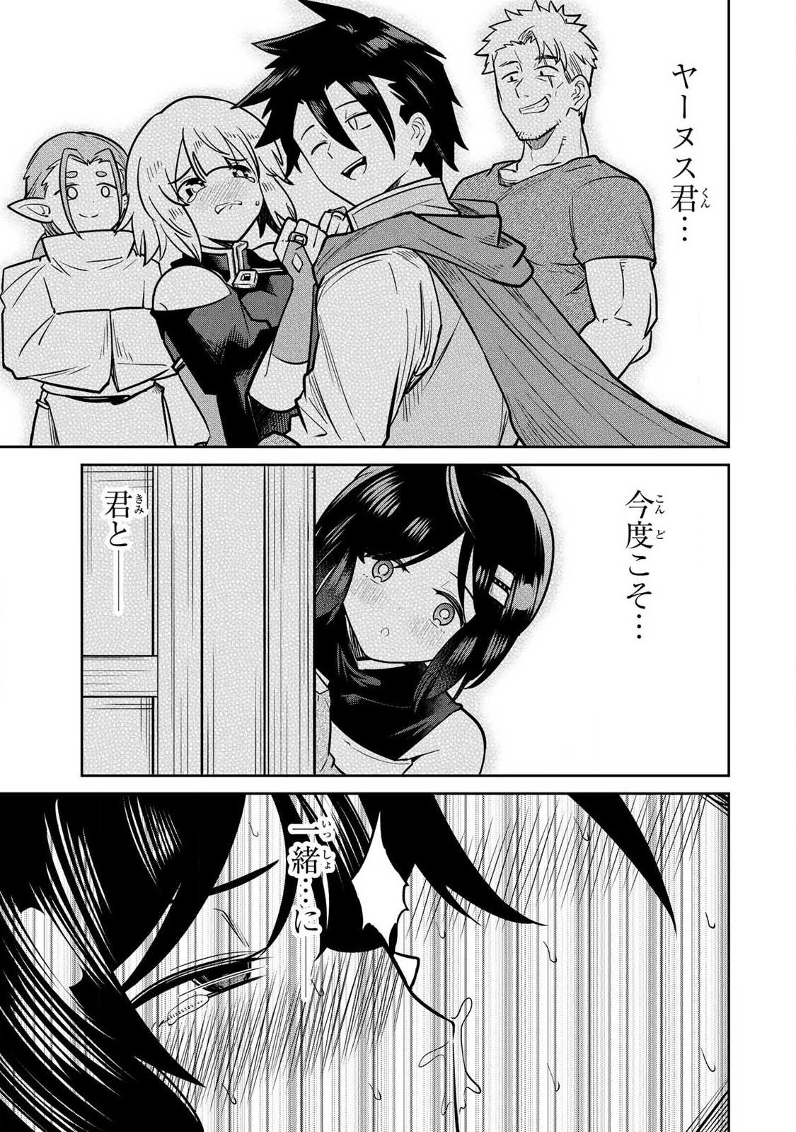 Saikai no Yuusha - Chapter 19 - Page 9