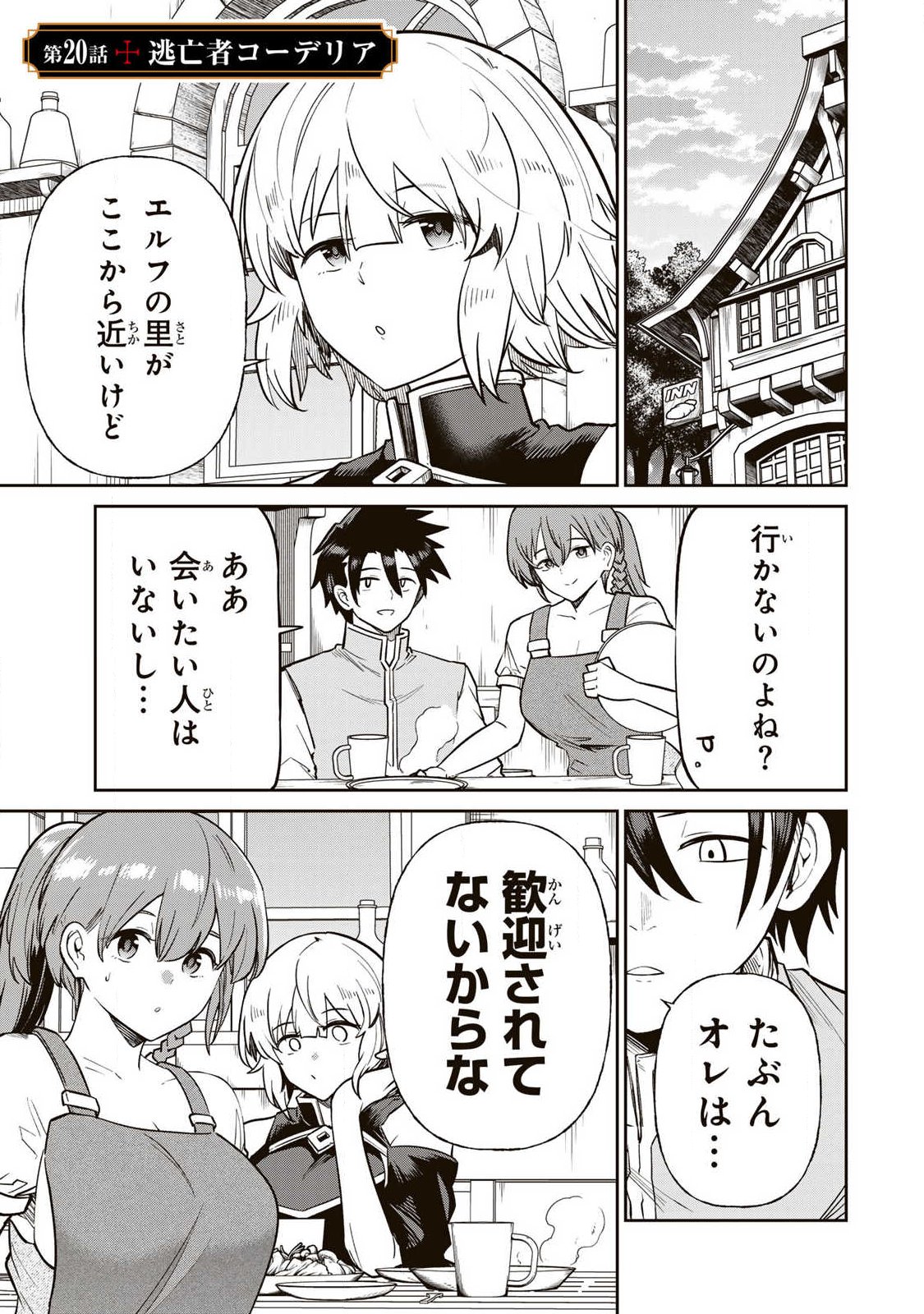 Saikai no Yuusha - Chapter 20 - Page 1