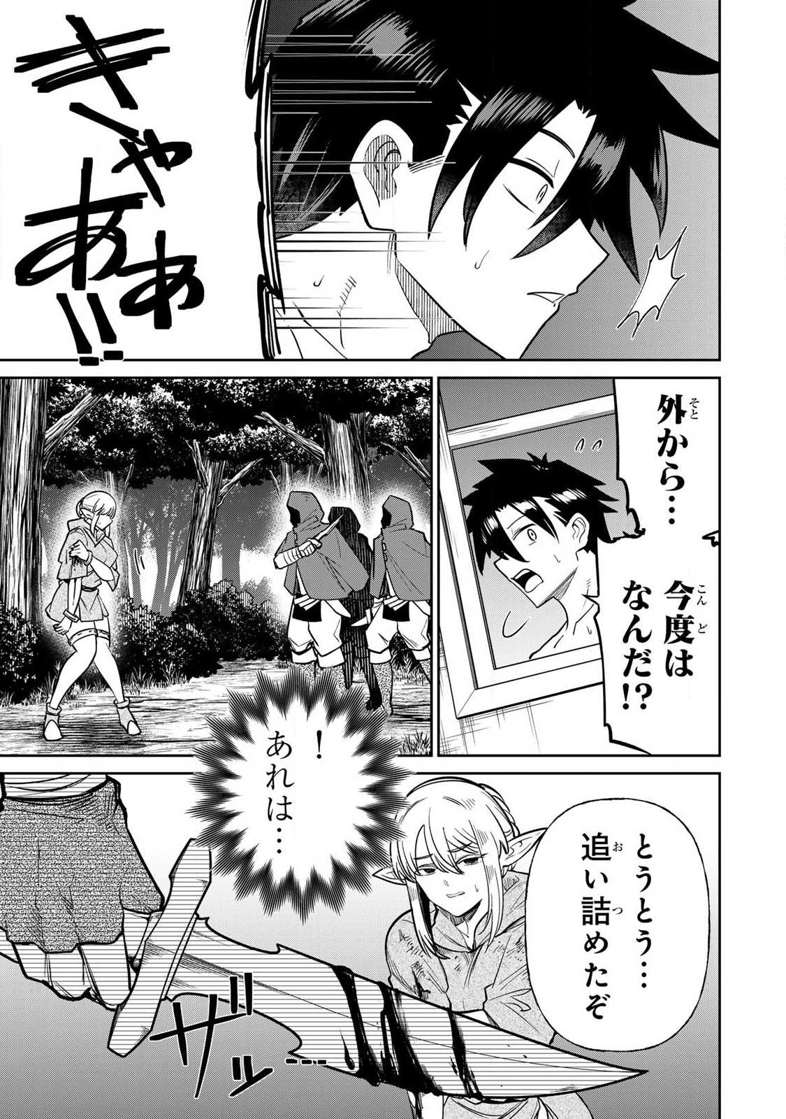 Saikai no Yuusha - Chapter 20 - Page 15