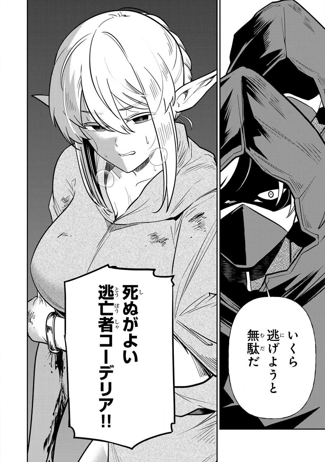 Saikai no Yuusha - Chapter 20 - Page 16